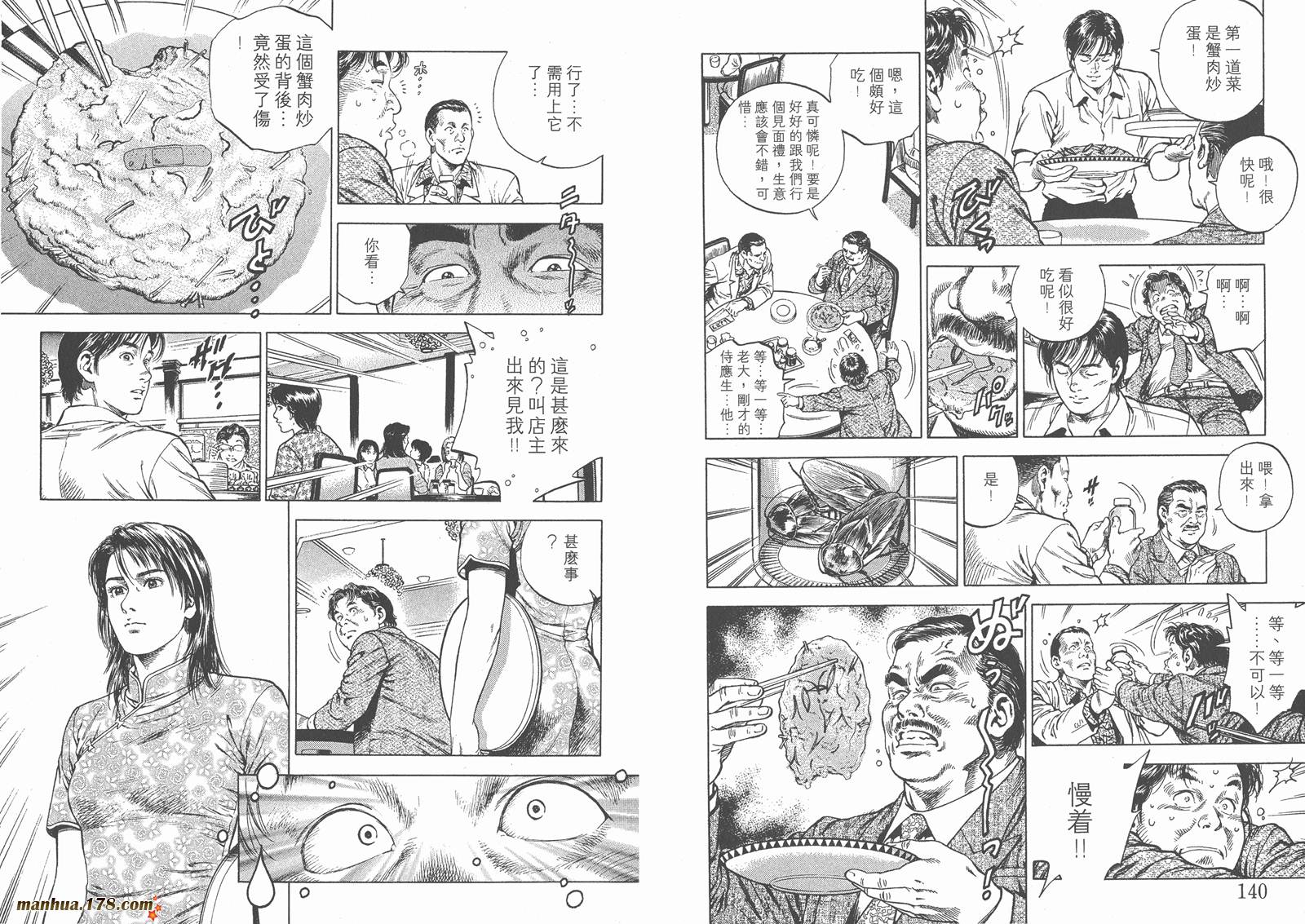 天使心 第4卷 第72页