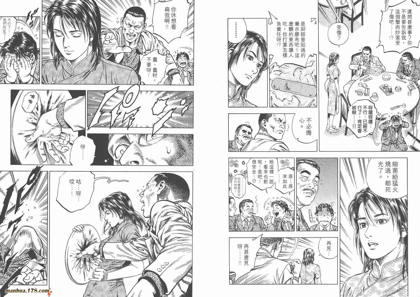 天使心 第4卷 第73页