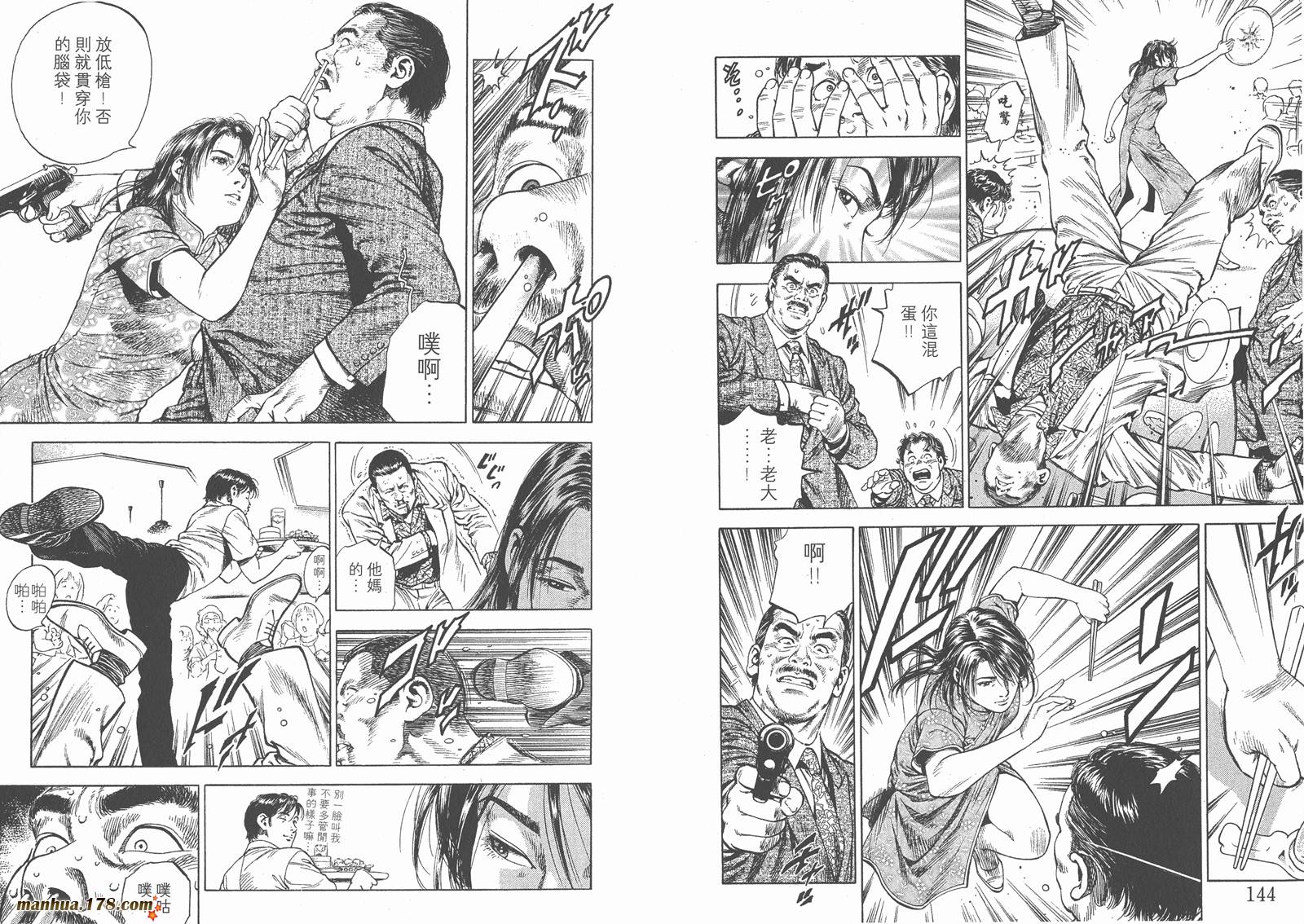 天使心 第4卷 第74页