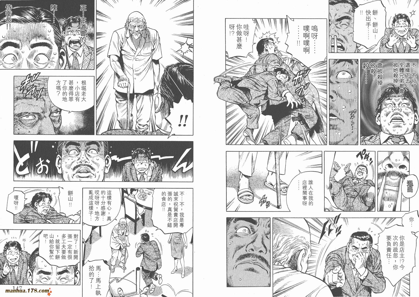 天使心 第4卷 第75页