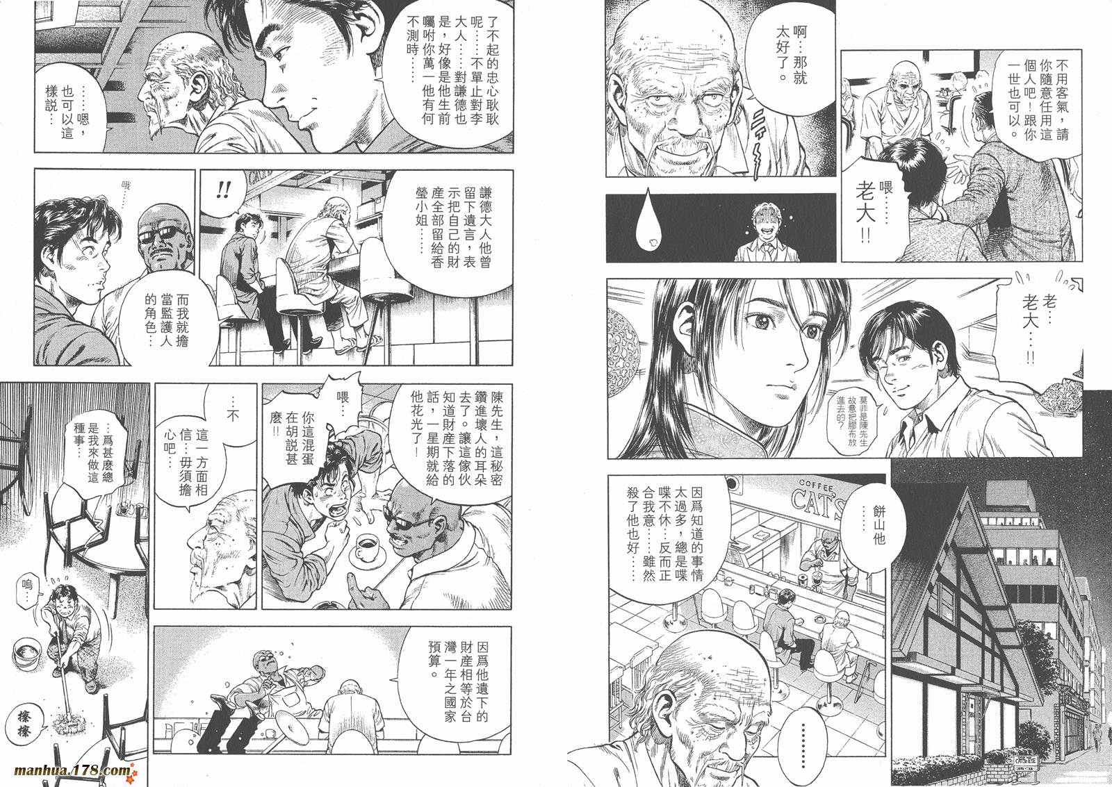 天使心 第4卷 第76页