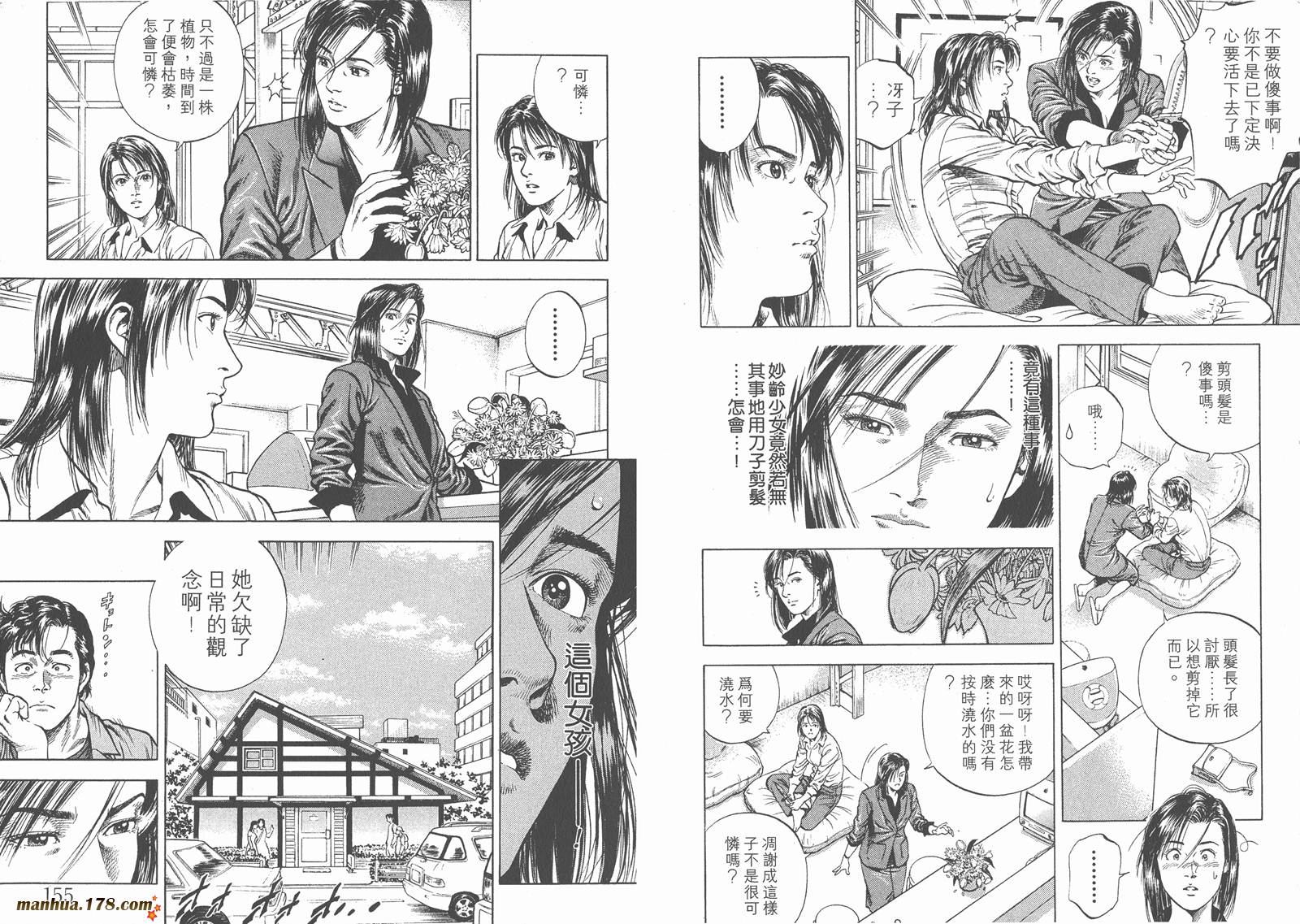 天使心 第4卷 第79页