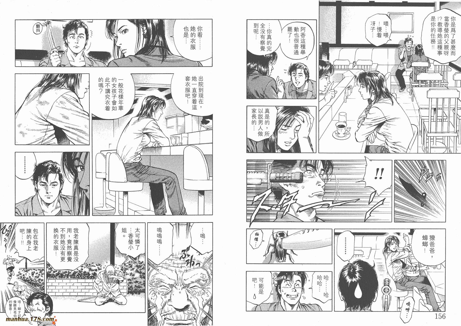 天使心 第4卷 第80页