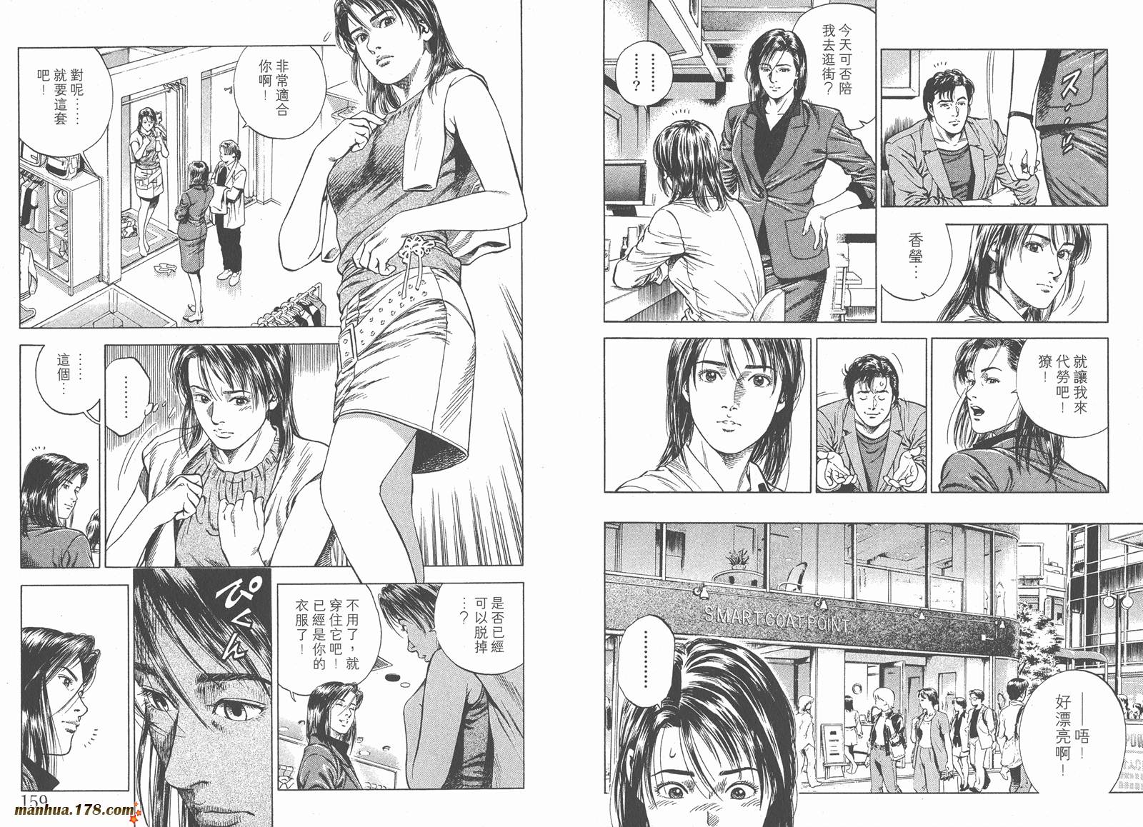 天使心 第4卷 第81页