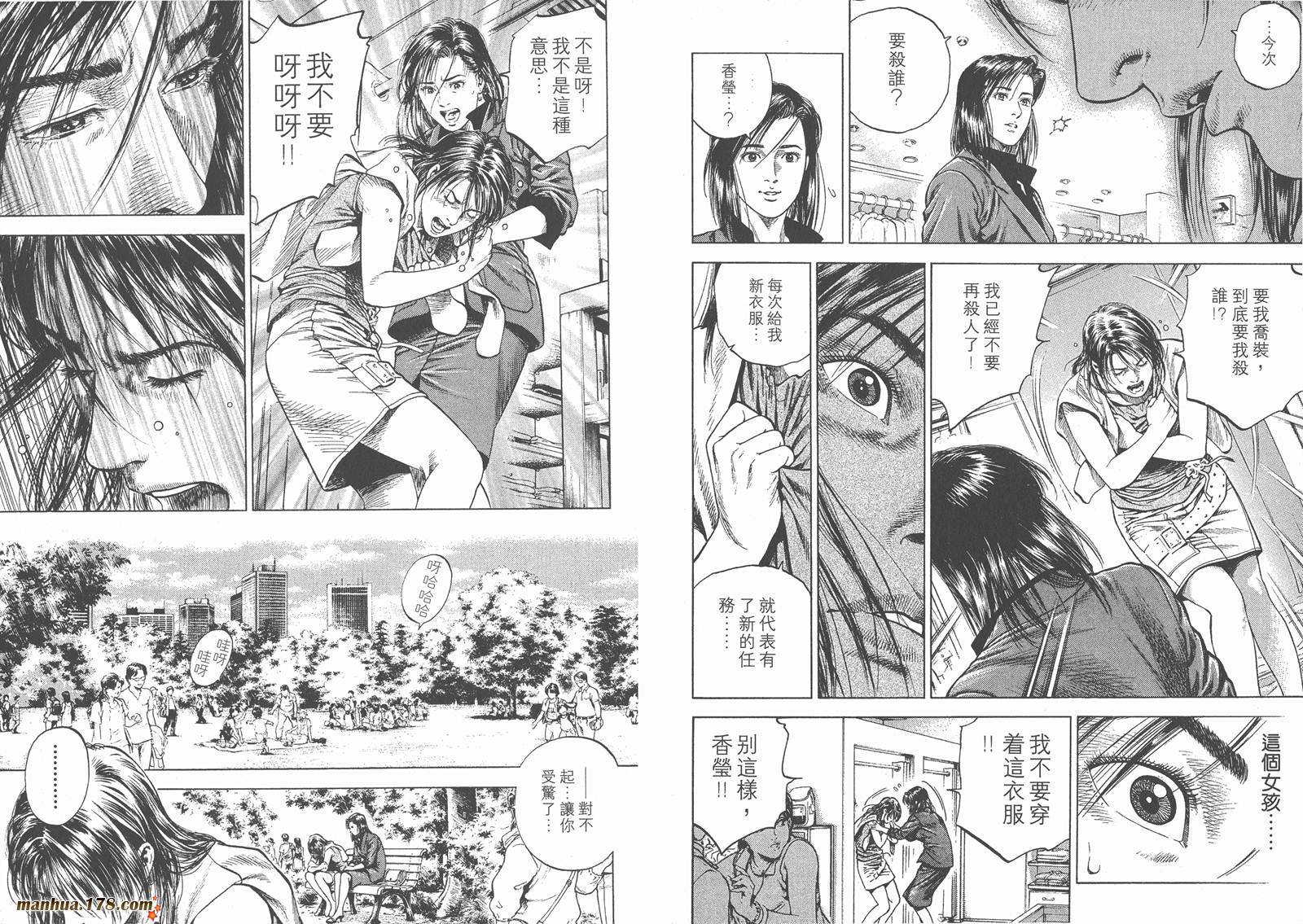 天使心 第4卷 第82页