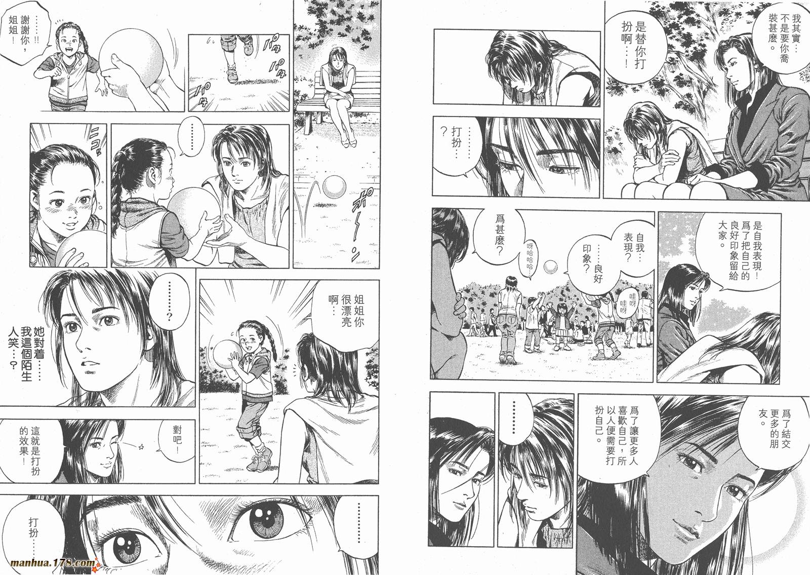 天使心 第4卷 第83页