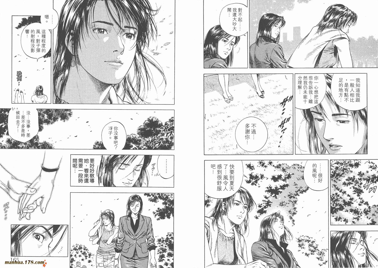 天使心 第4卷 第84页