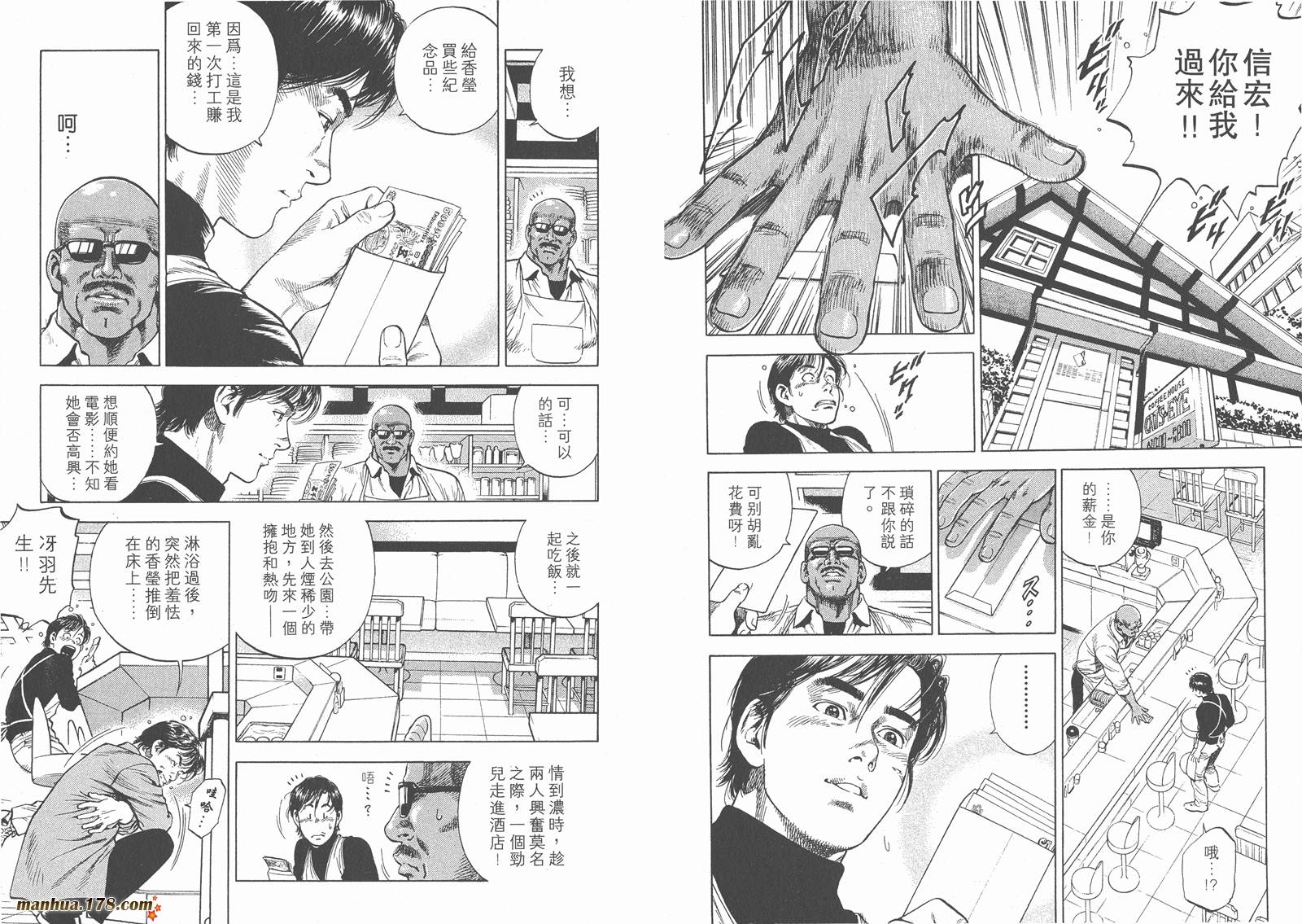 天使心 第4卷 第87页