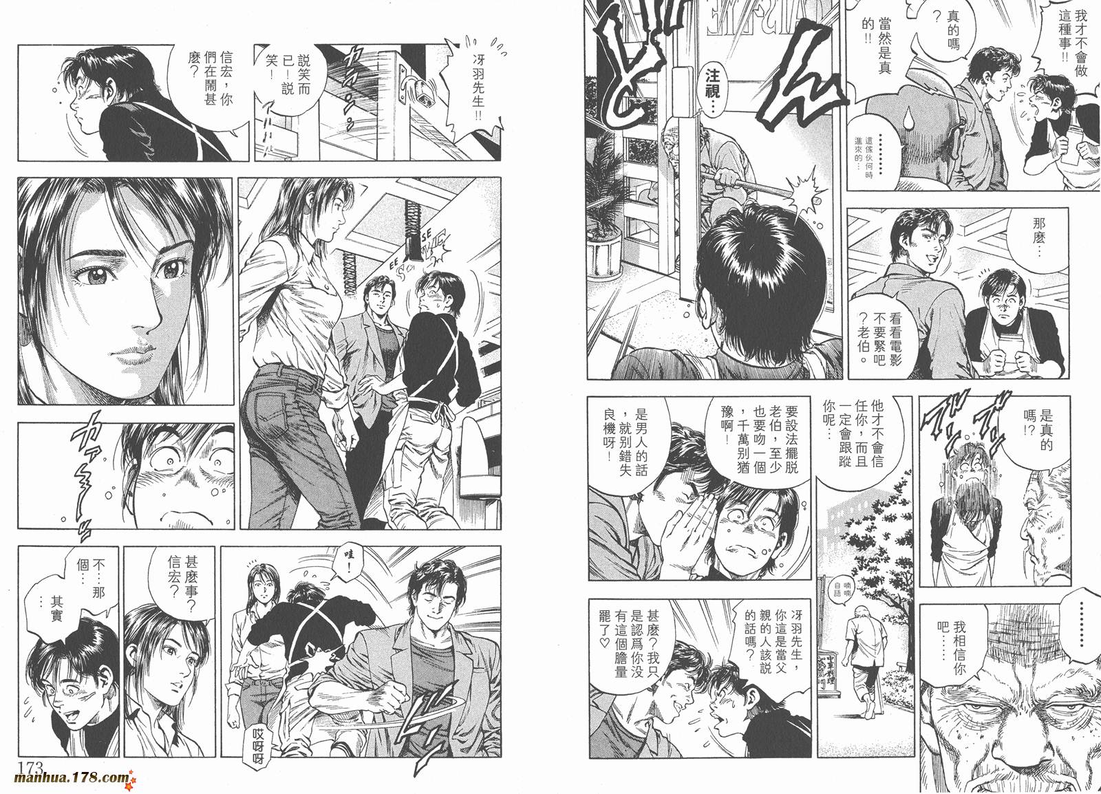 天使心 第4卷 第88页