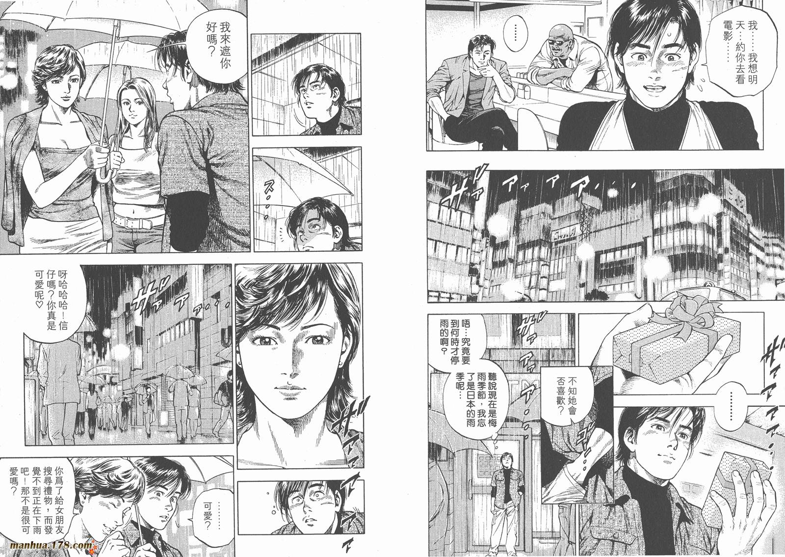 天使心 第4卷 第89页