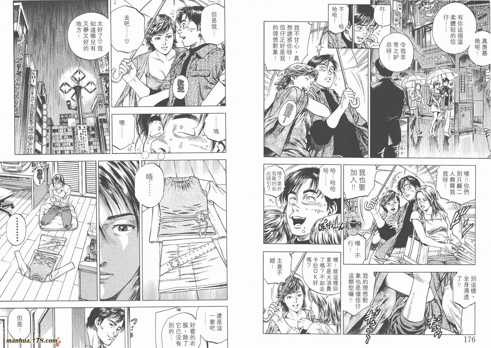 天使心 第4卷 第90页