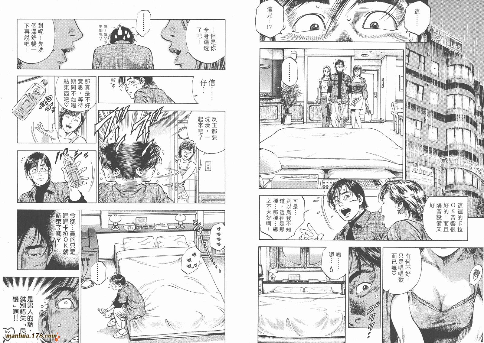 天使心 第4卷 第91页