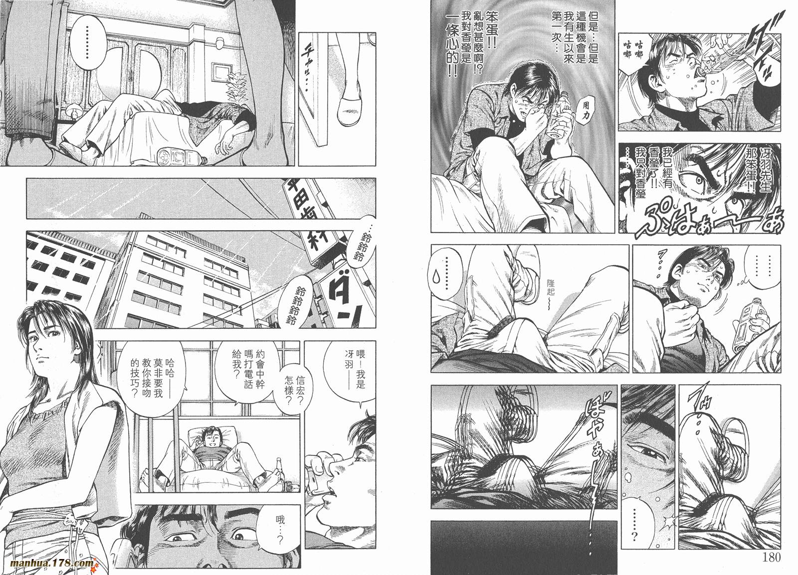 天使心 第4卷 第92页