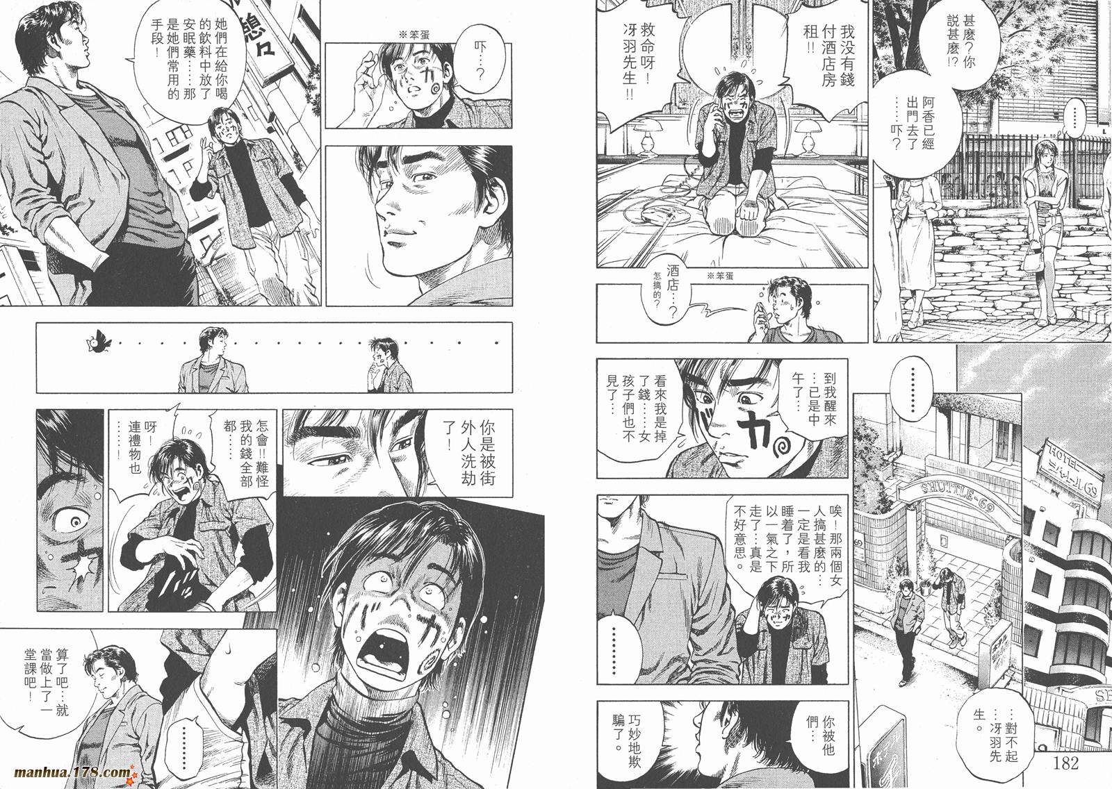 天使心 第4卷 第93页