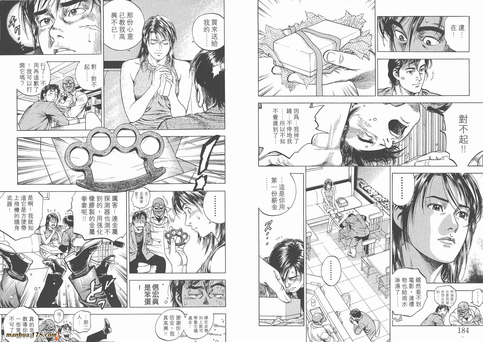 天使心 第4卷 第94页