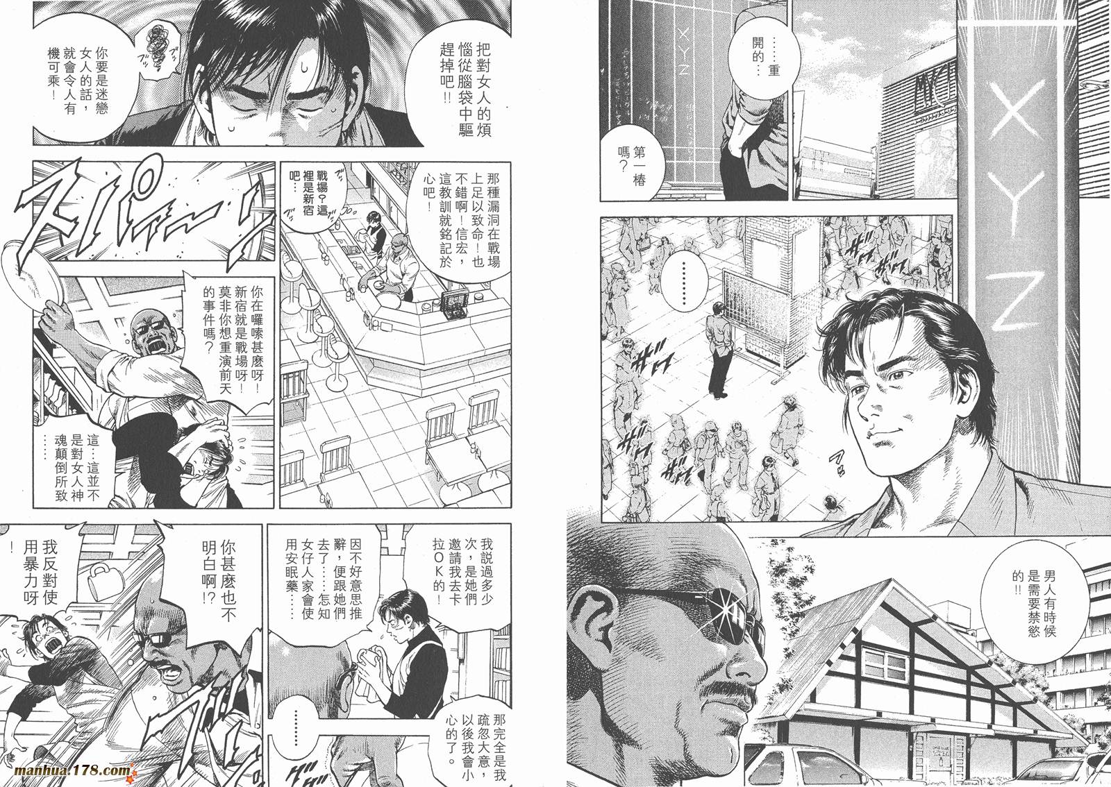 天使心 第4卷 第96页