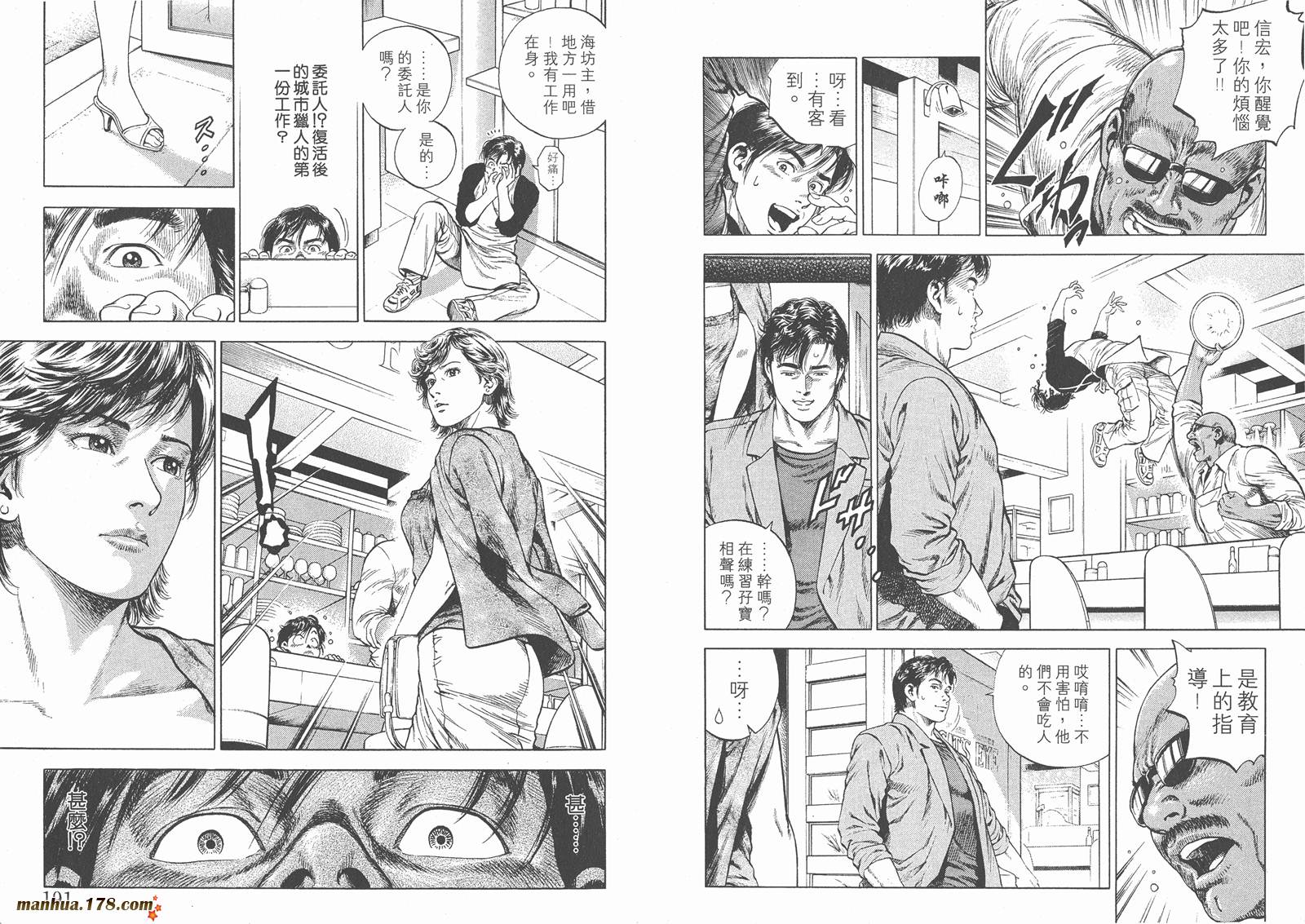 天使心 第4卷 第97页