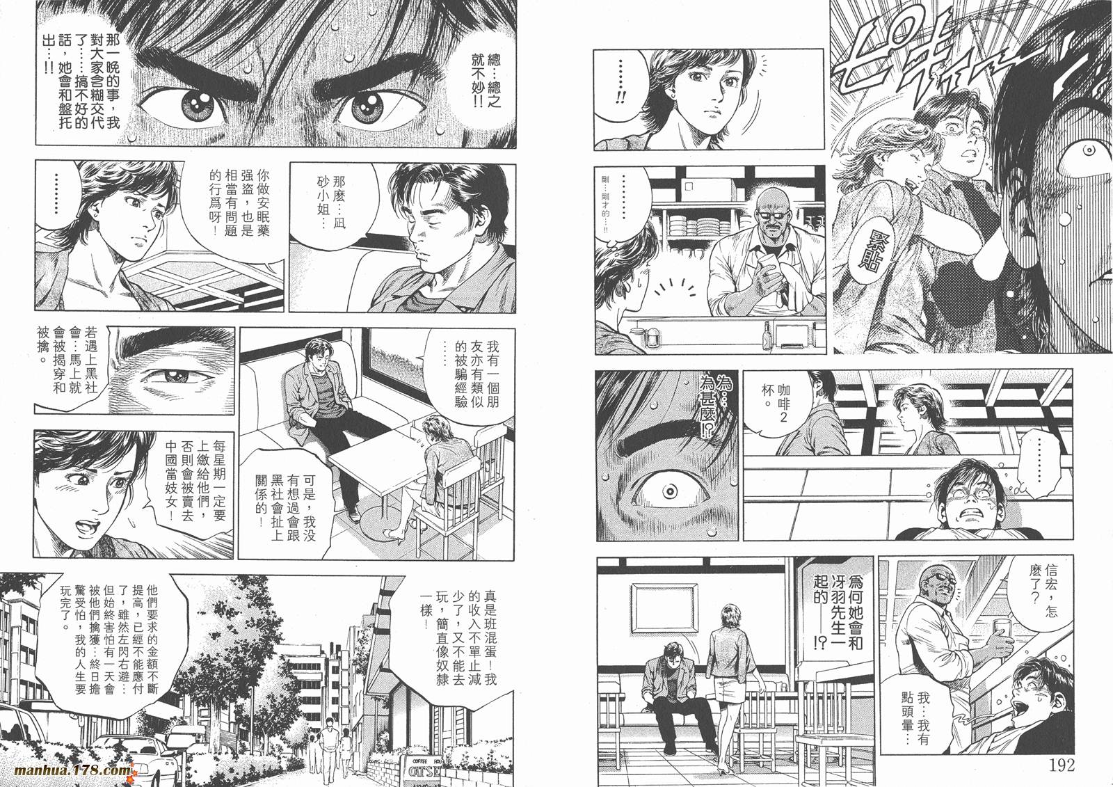 天使心 第4卷 第98页