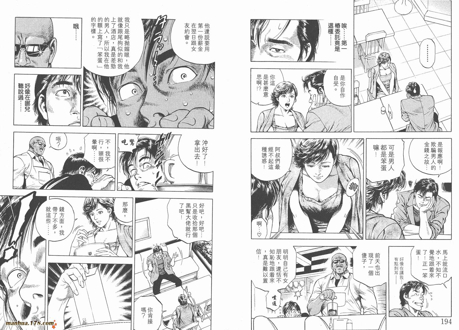 天使心 第4卷 第99页