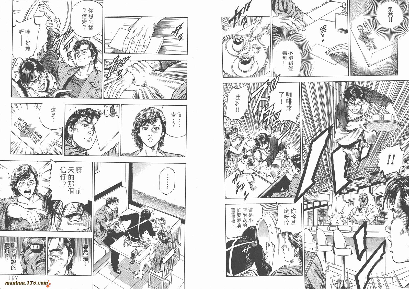 天使心 第4卷 第100页