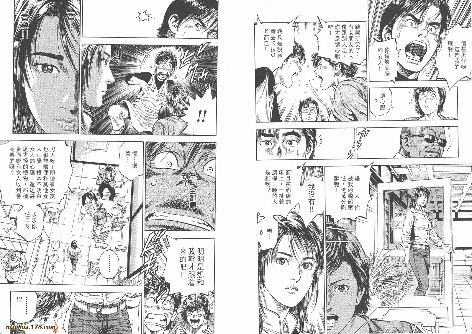 天使心 第4卷 第101页