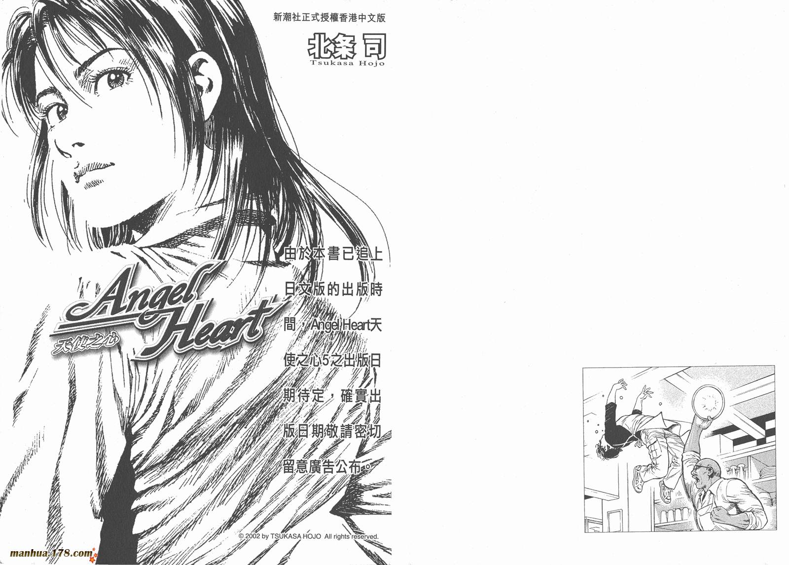 天使心 第4卷 第104页