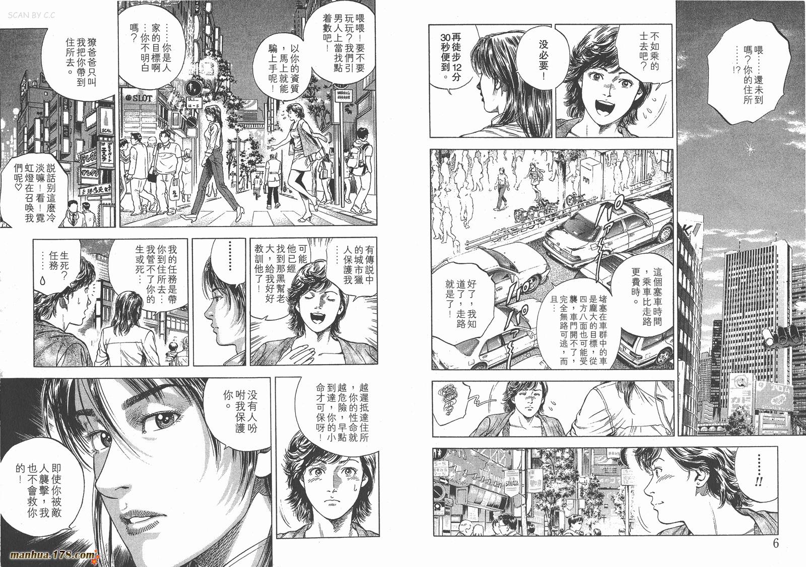 天使心 第5卷 第5页