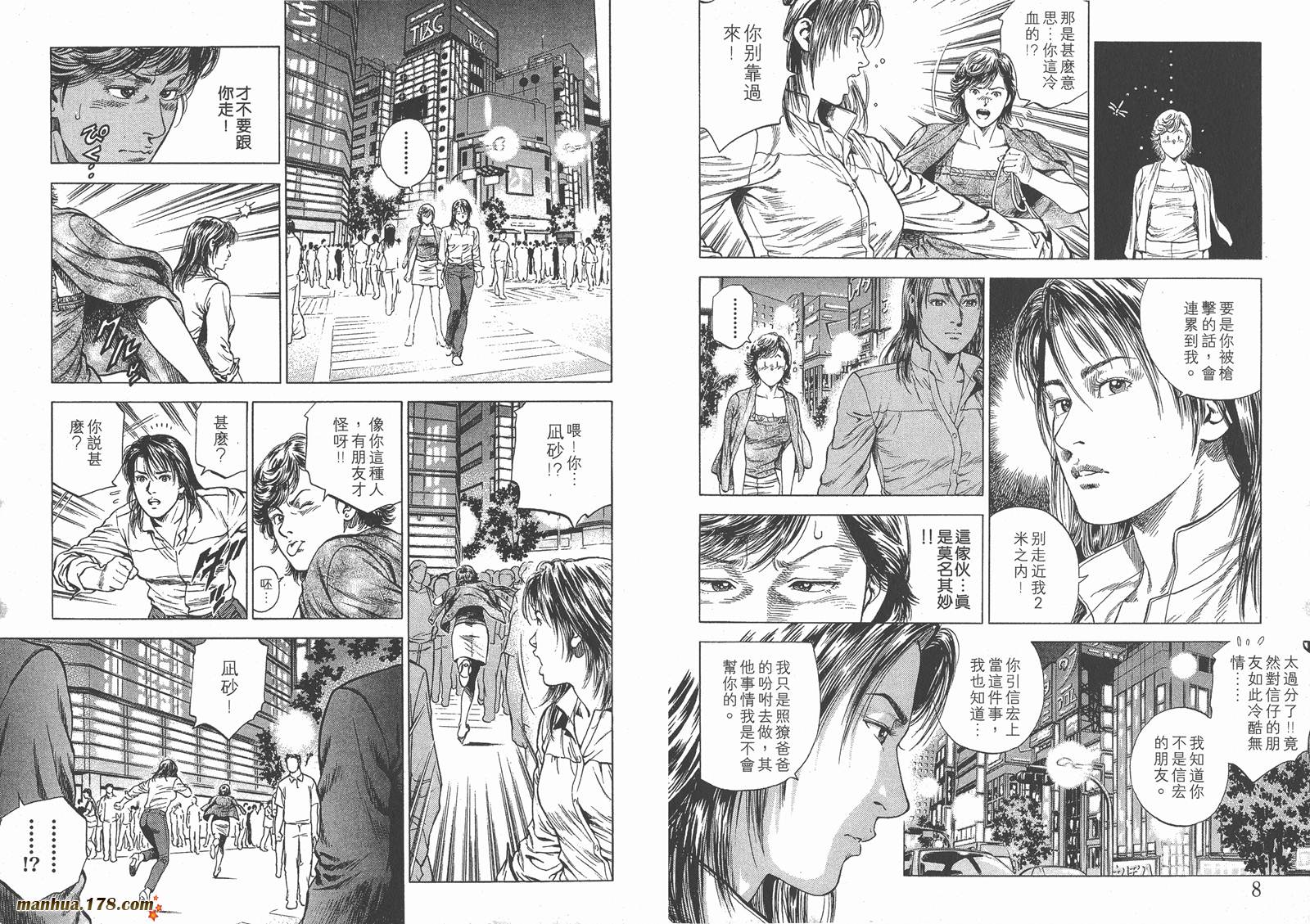 天使心 第5卷 第6页