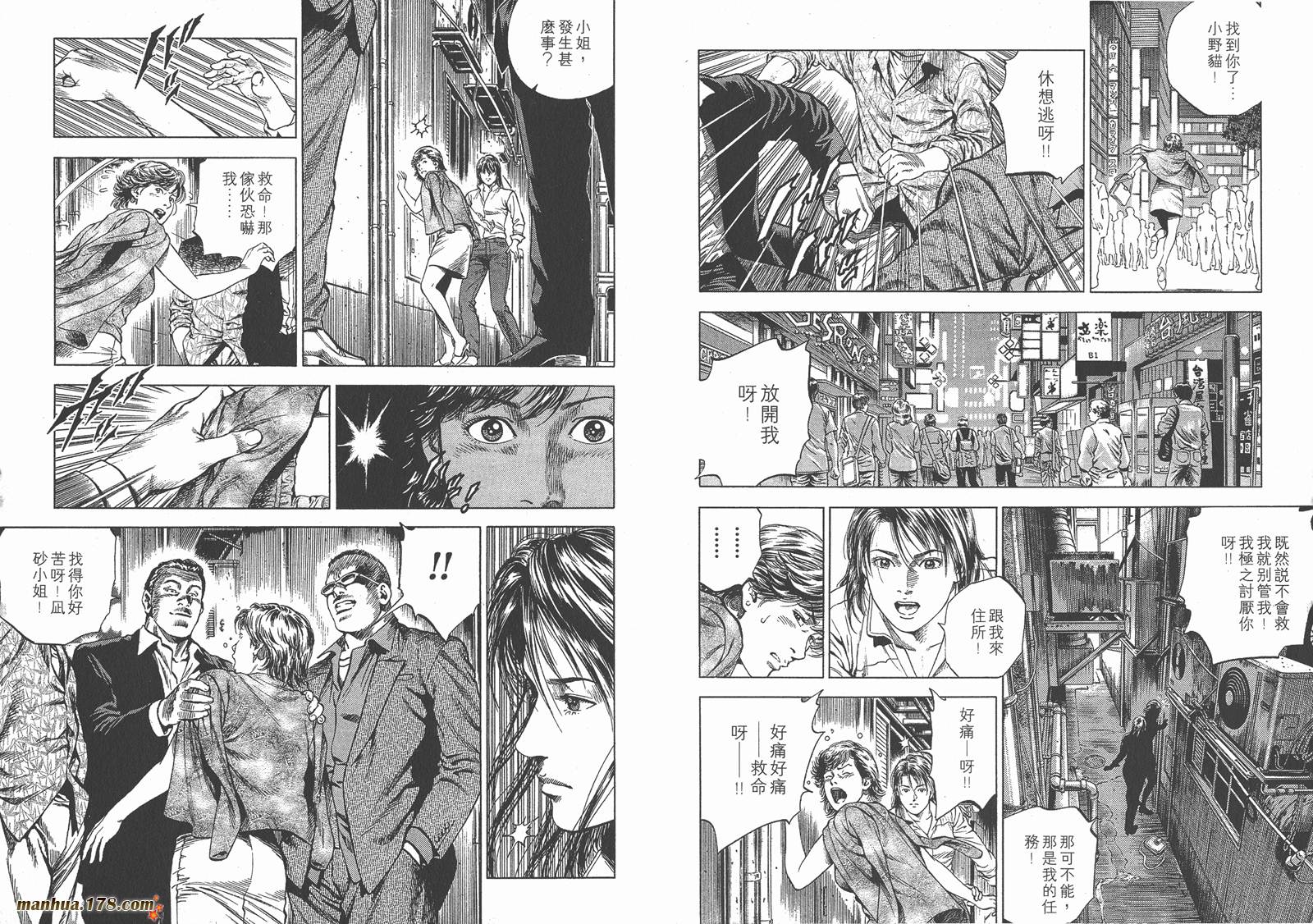 天使心 第5卷 第7页