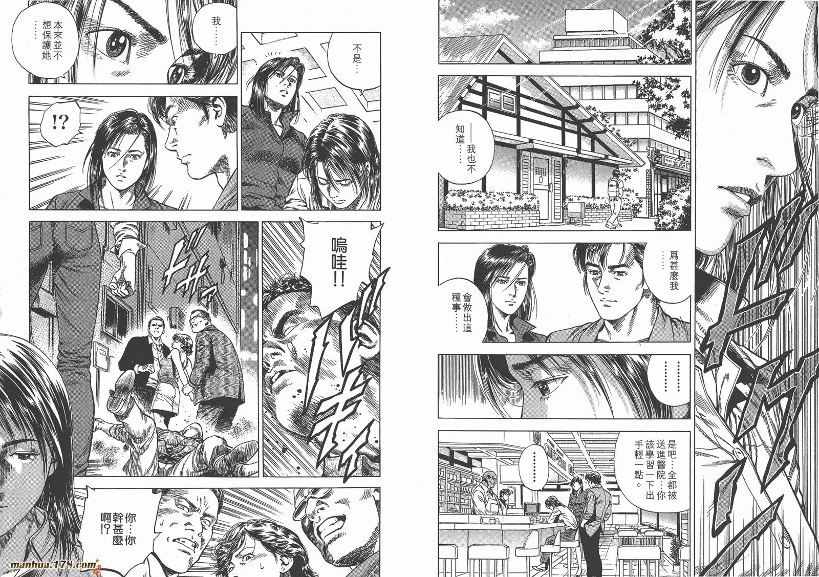 天使心 第5卷 第9页