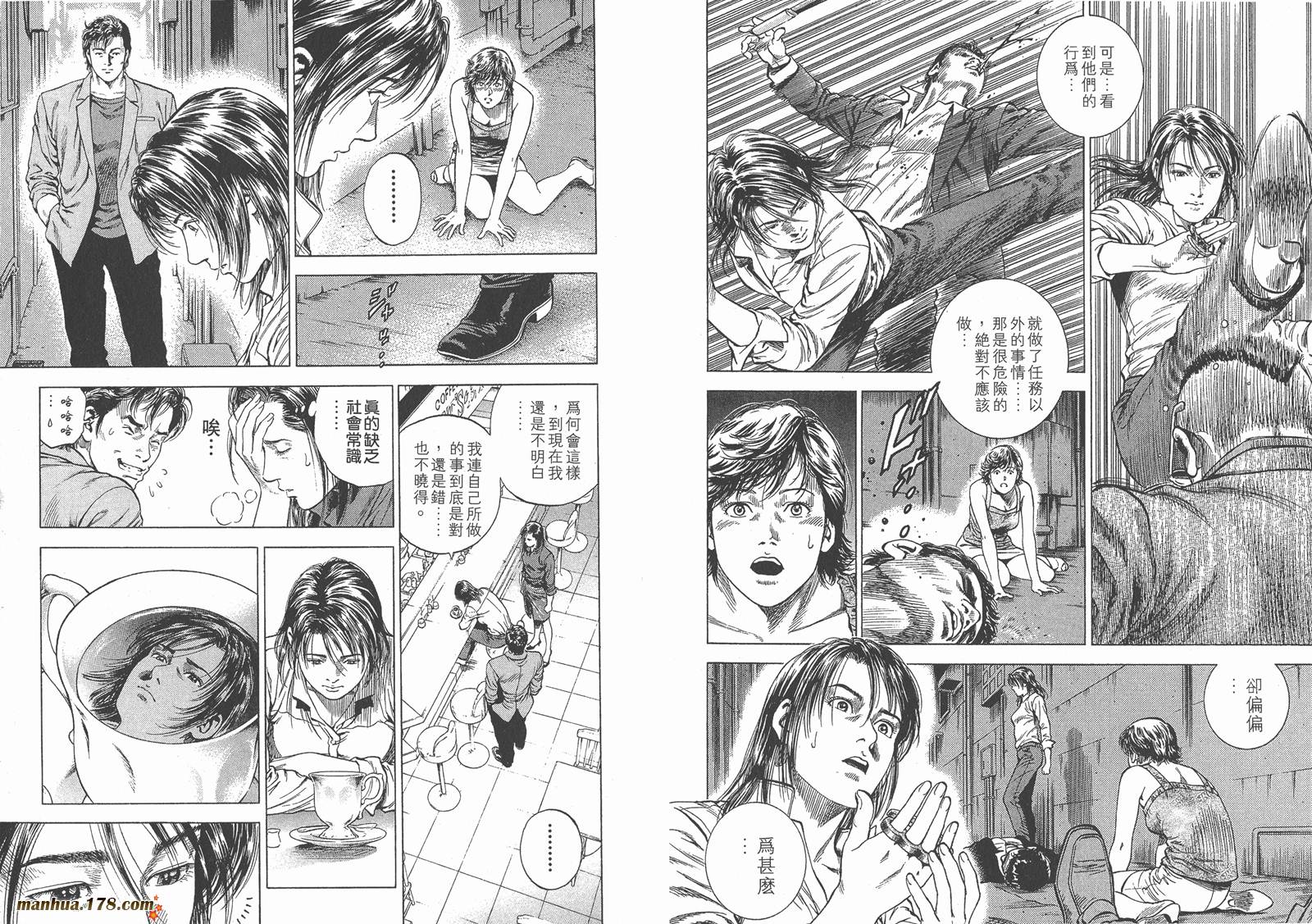 天使心 第5卷 第10页