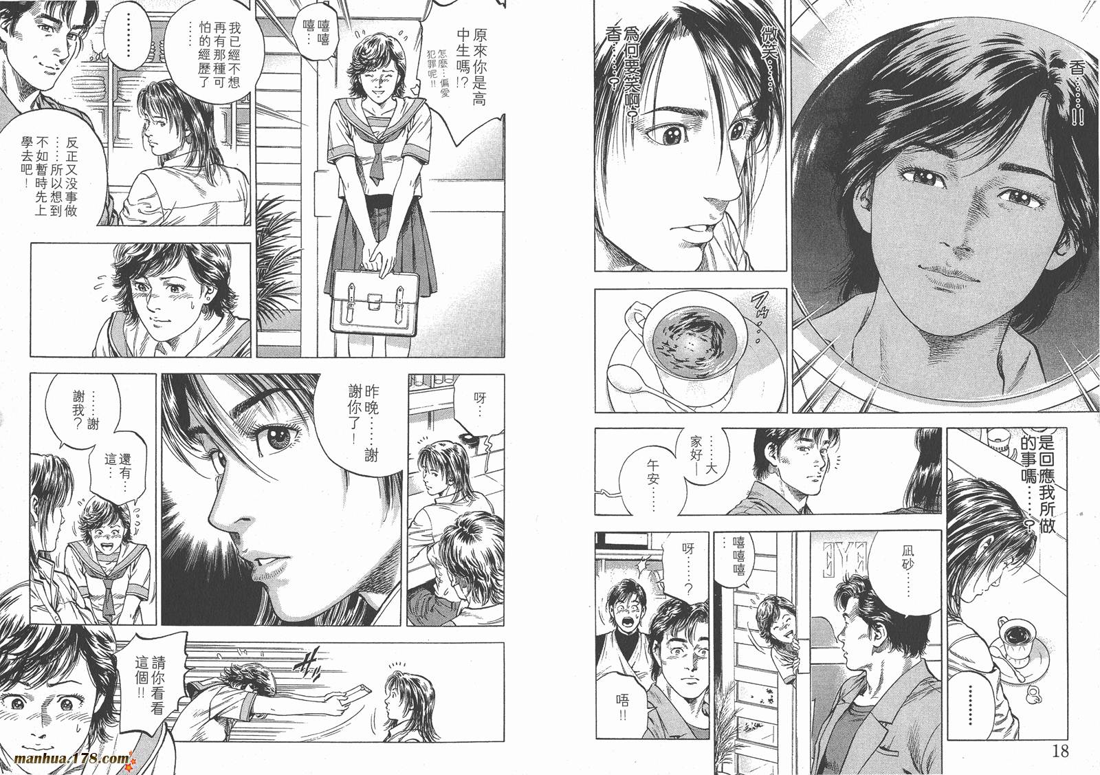 天使心 第5卷 第11页