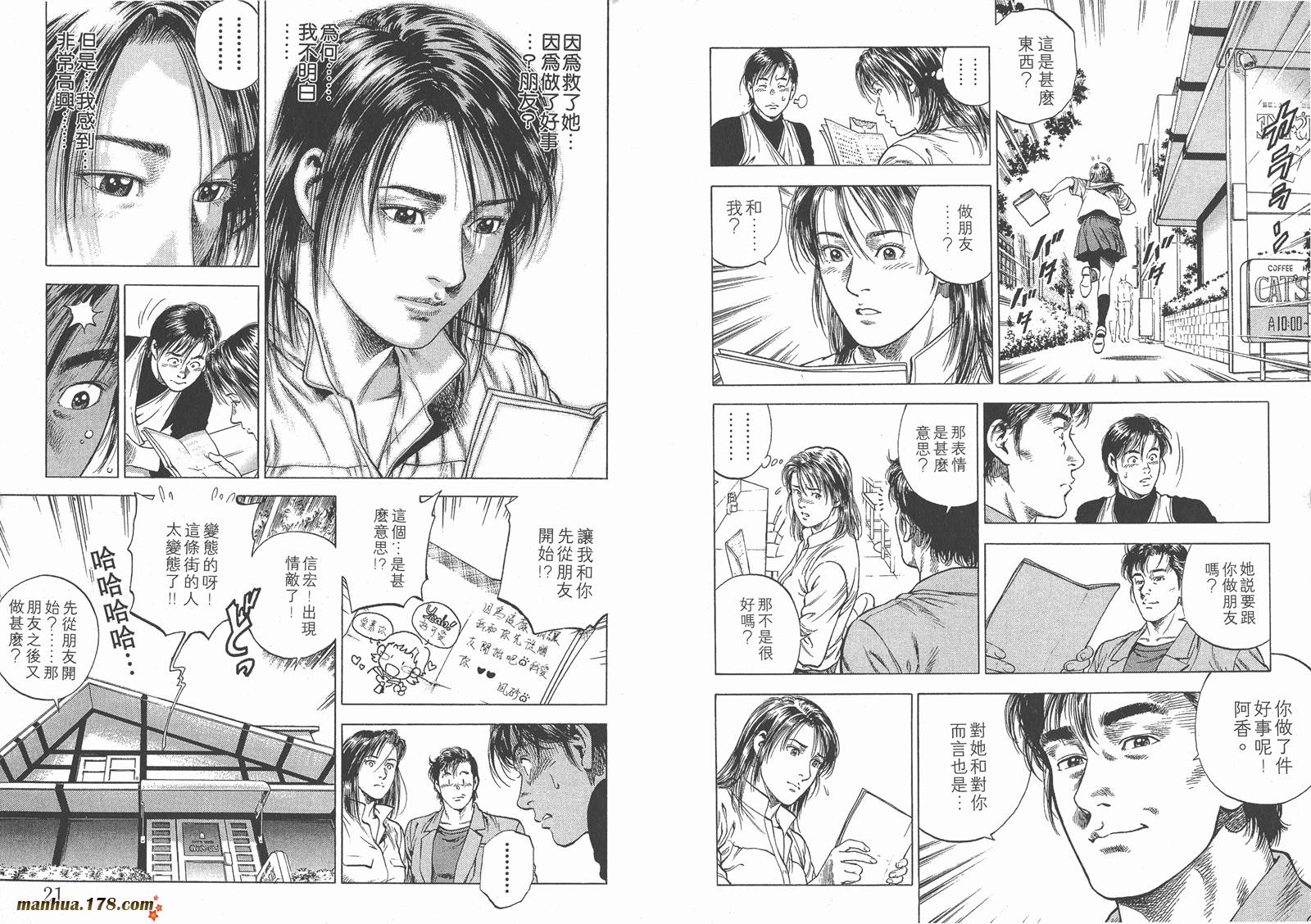 天使心 第5卷 第12页