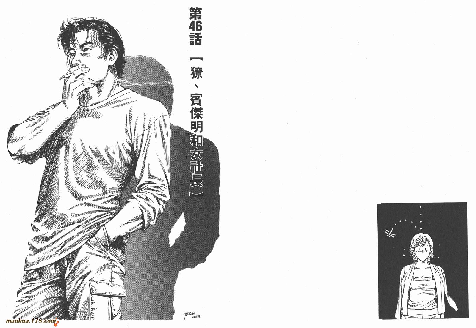 天使心 第5卷 第13页