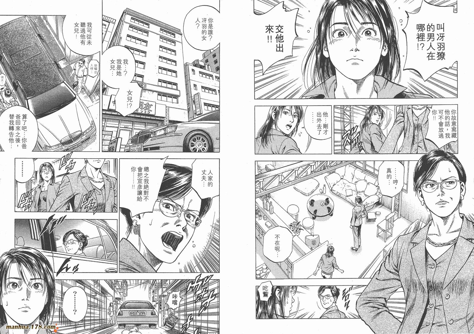 天使心 第5卷 第14页