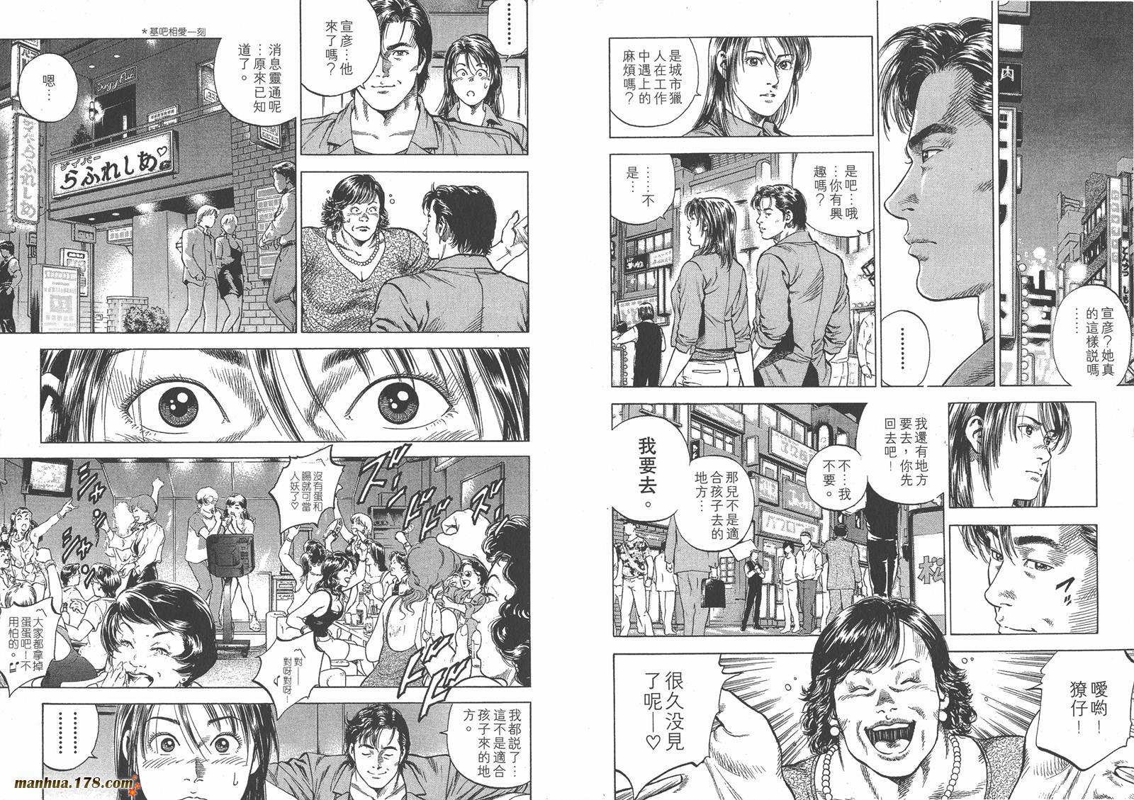 天使心 第5卷 第15页