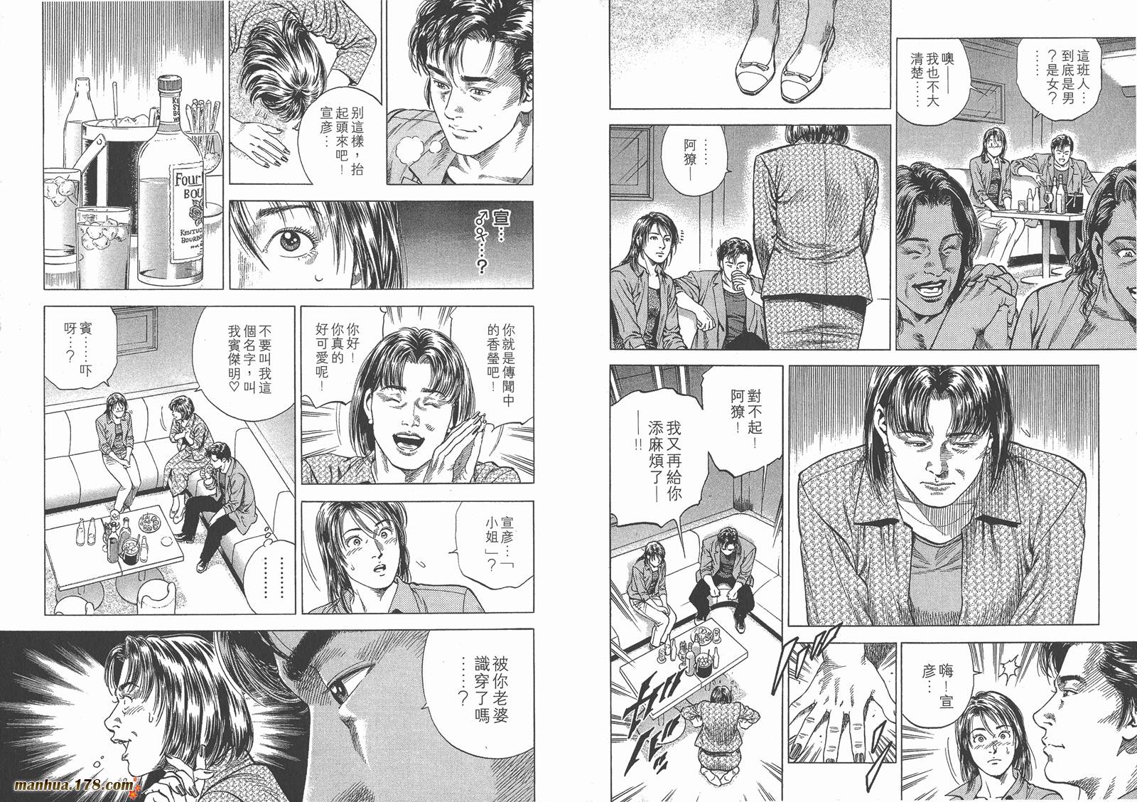 天使心 第5卷 第16页