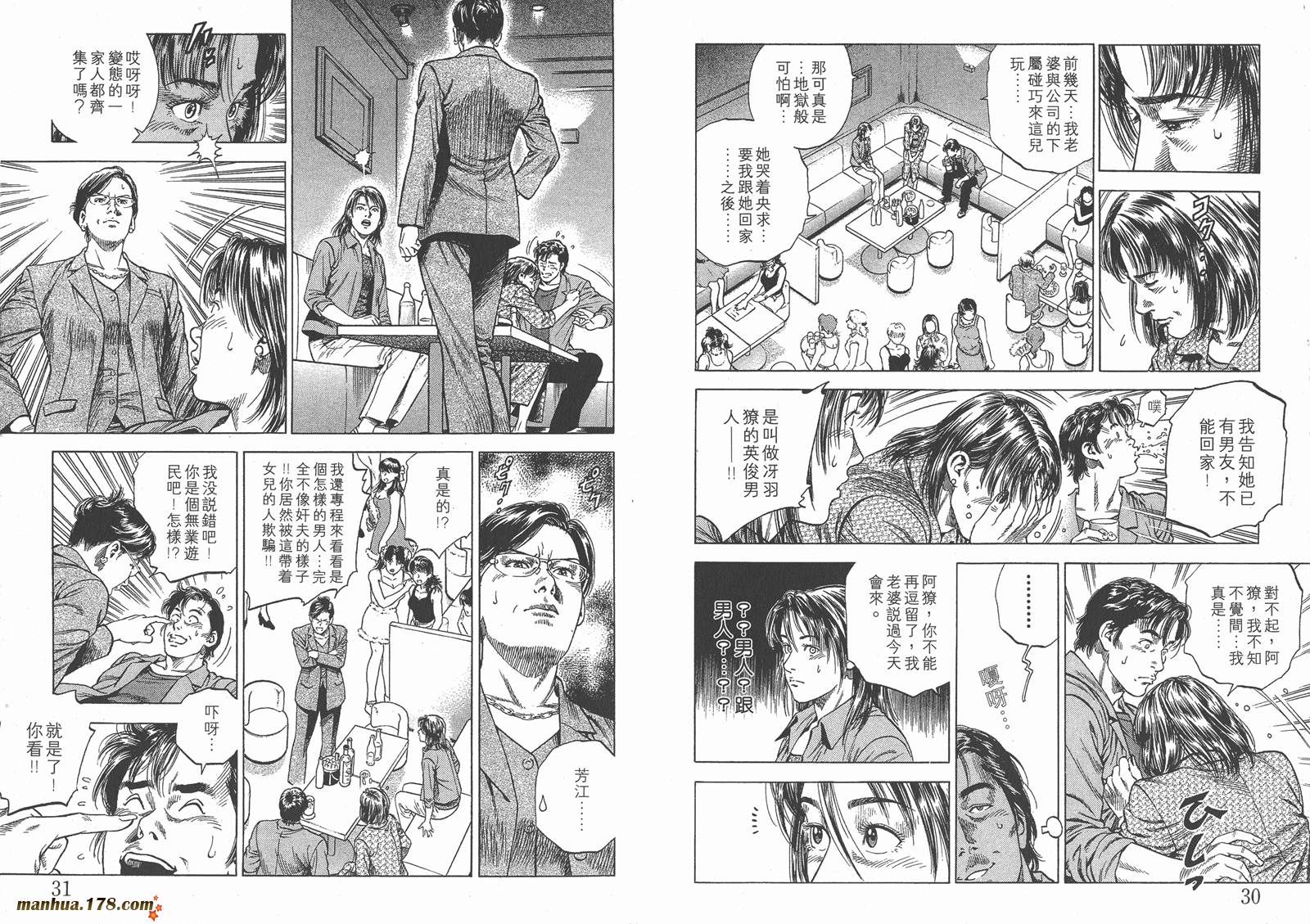 天使心 第5卷 第17页