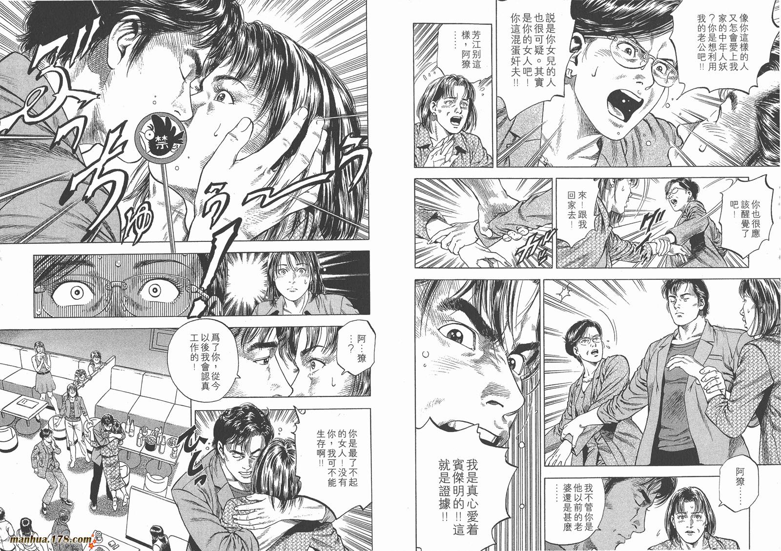 天使心 第5卷 第18页