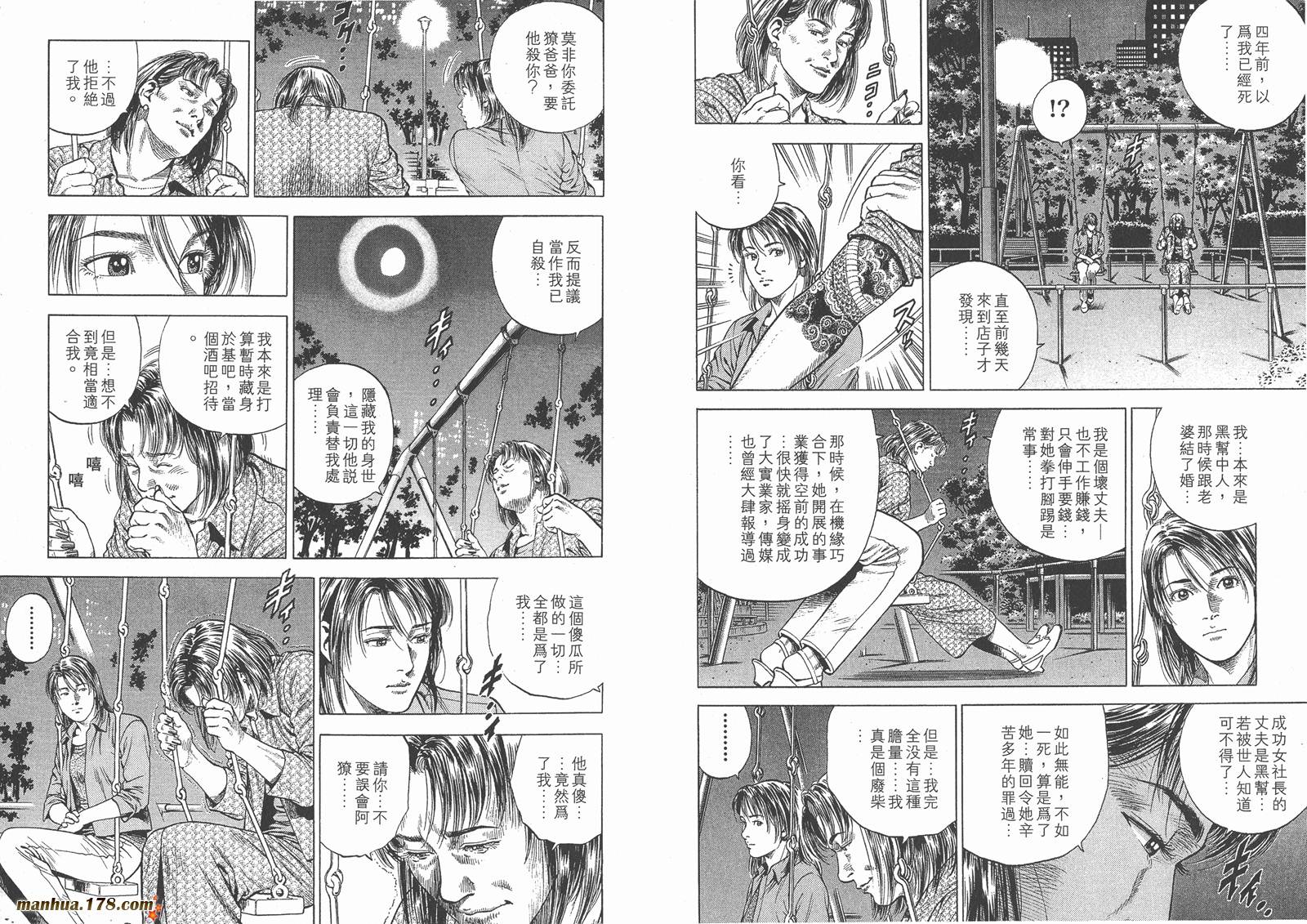 天使心 第5卷 第20页