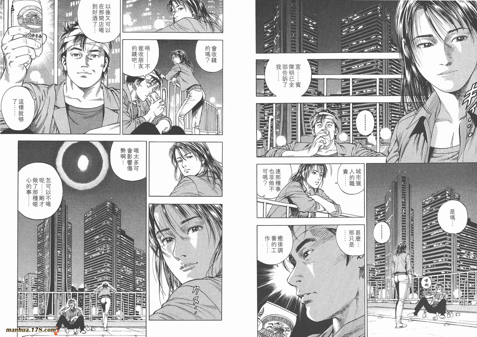 天使心 第5卷 第21页