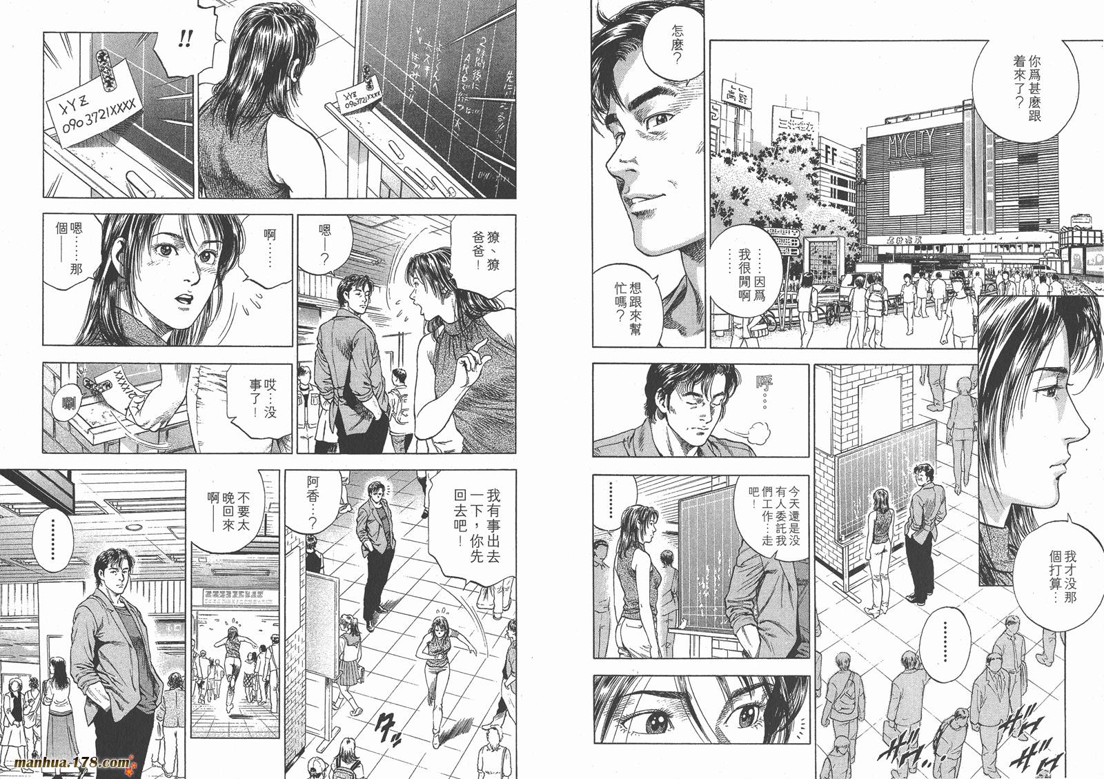 天使心 第5卷 第23页