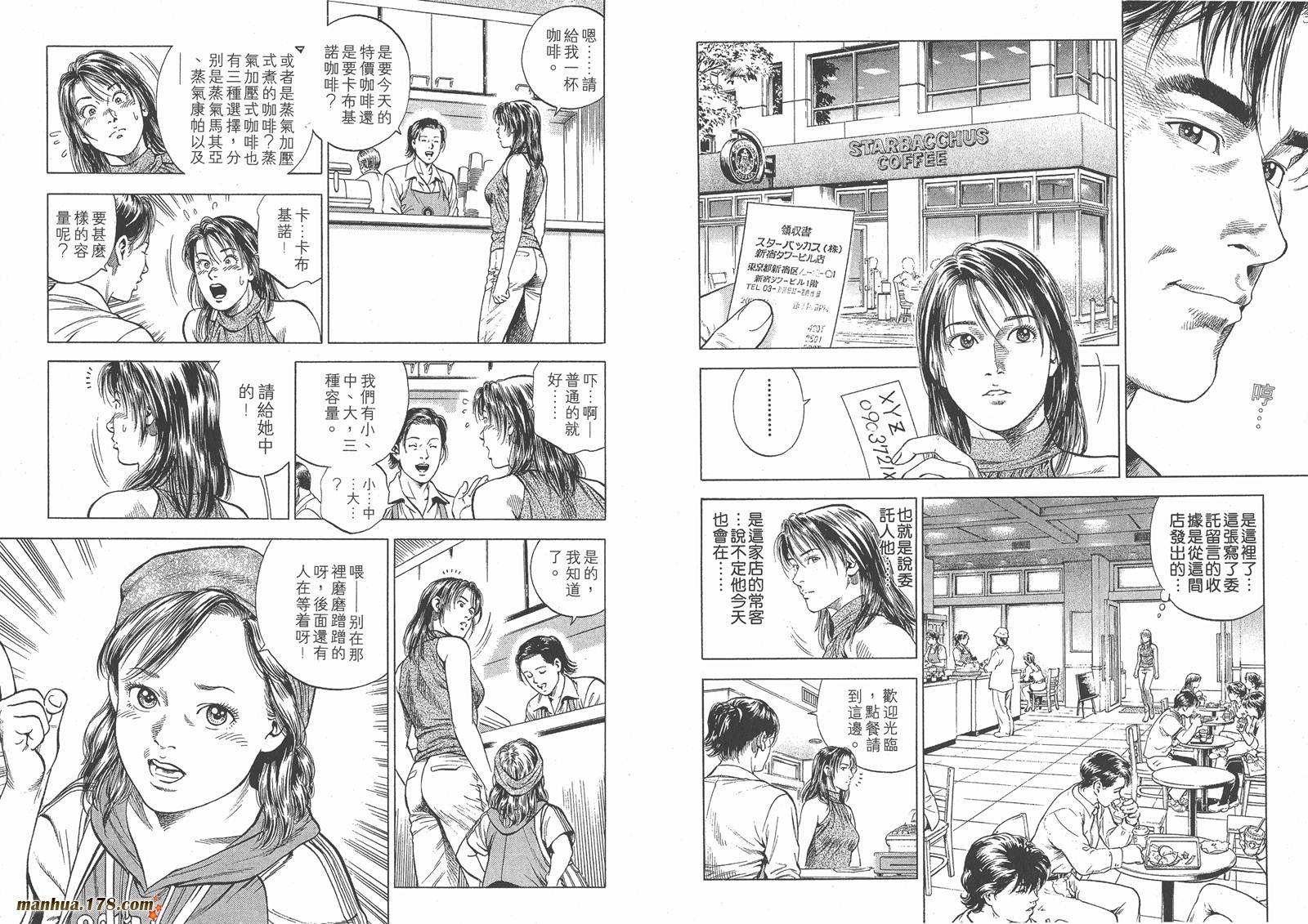 天使心 第5卷 第24页