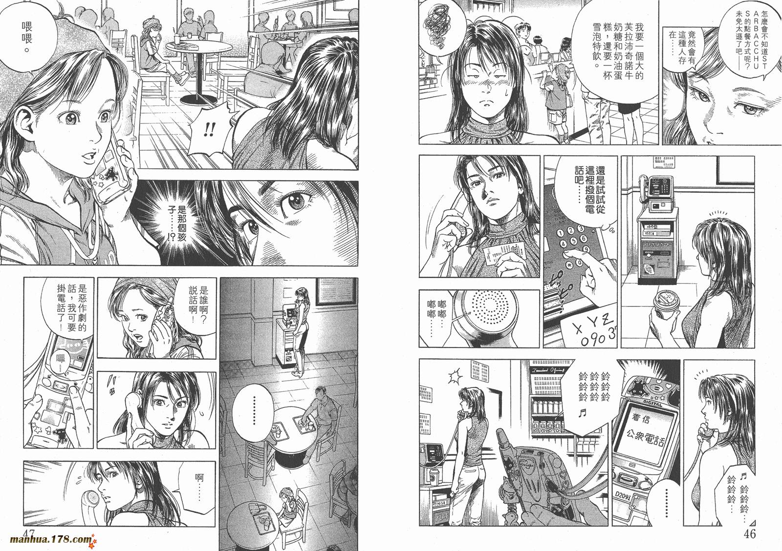 天使心 第5卷 第25页