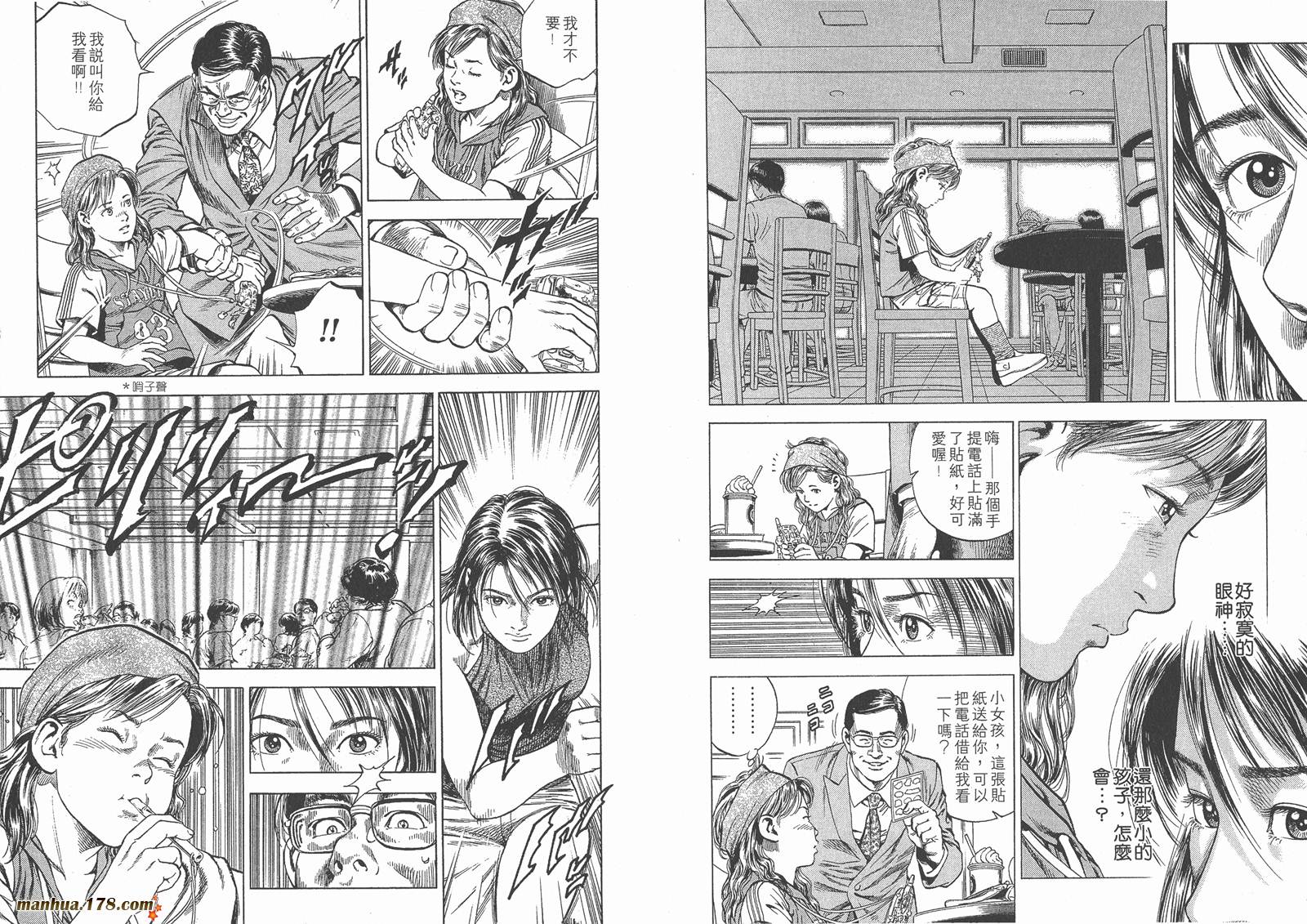 天使心 第5卷 第26页