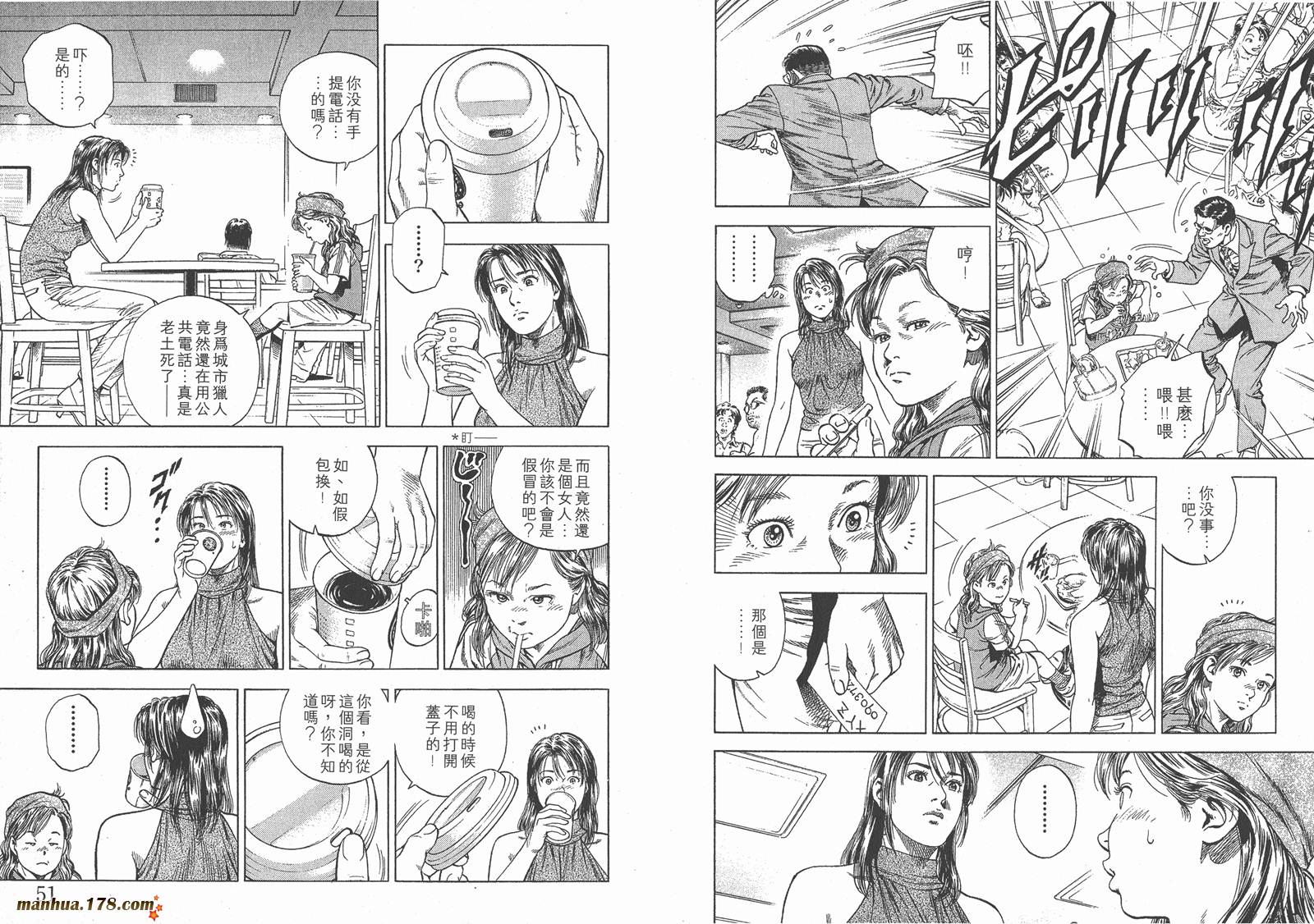 天使心 第5卷 第27页