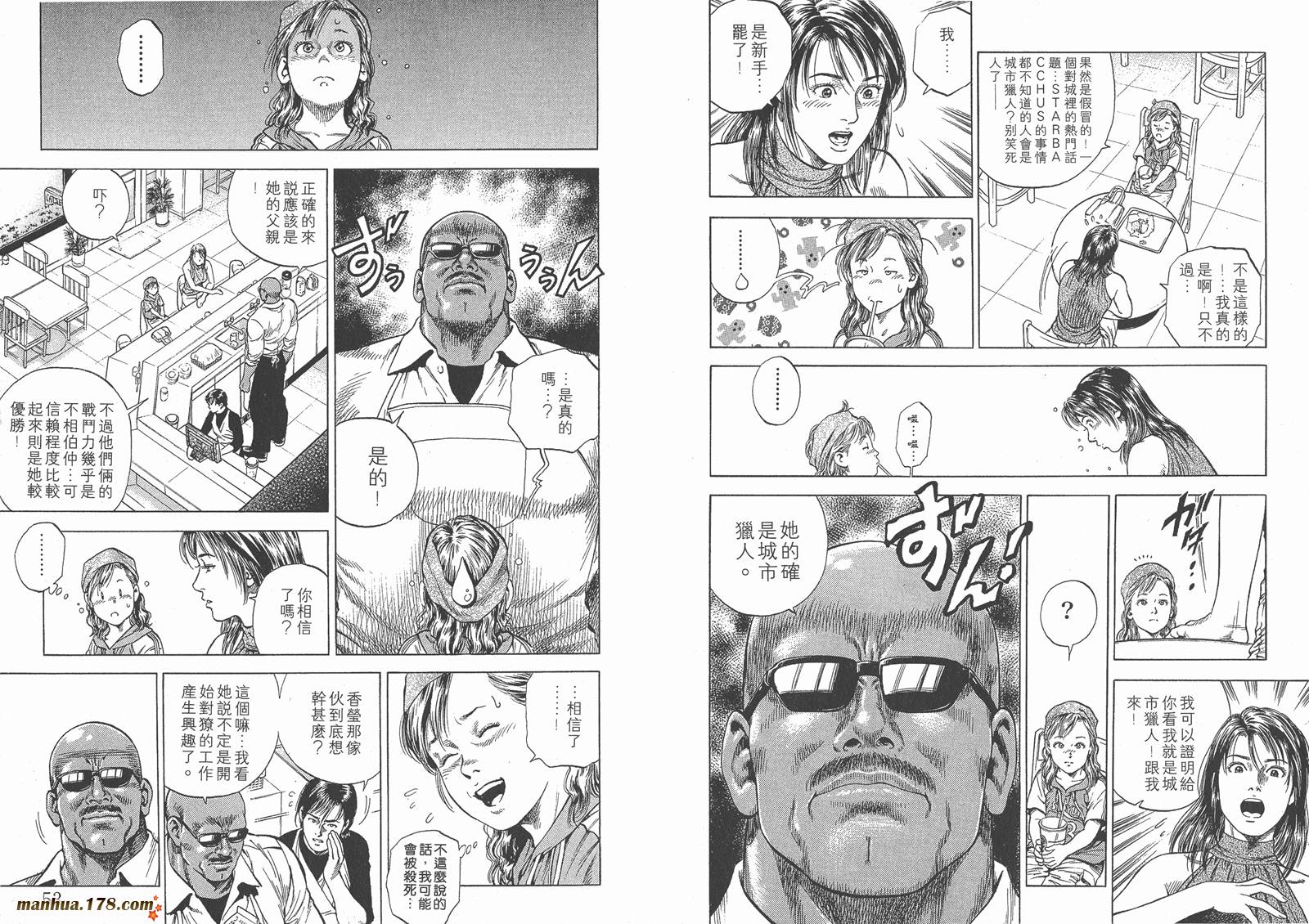 天使心 第5卷 第28页