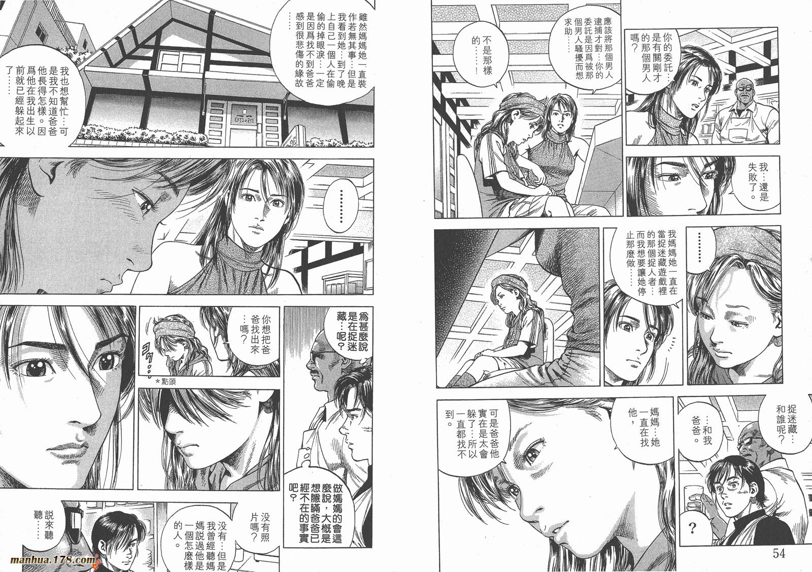 天使心 第5卷 第29页