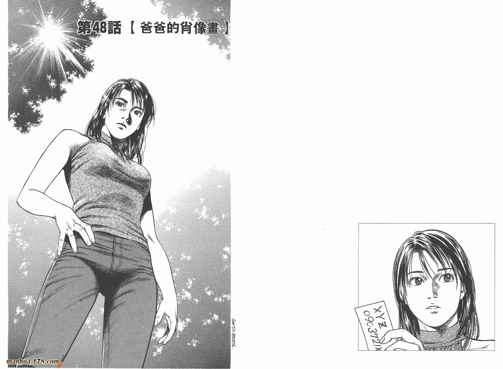 天使心 第5卷 第31页