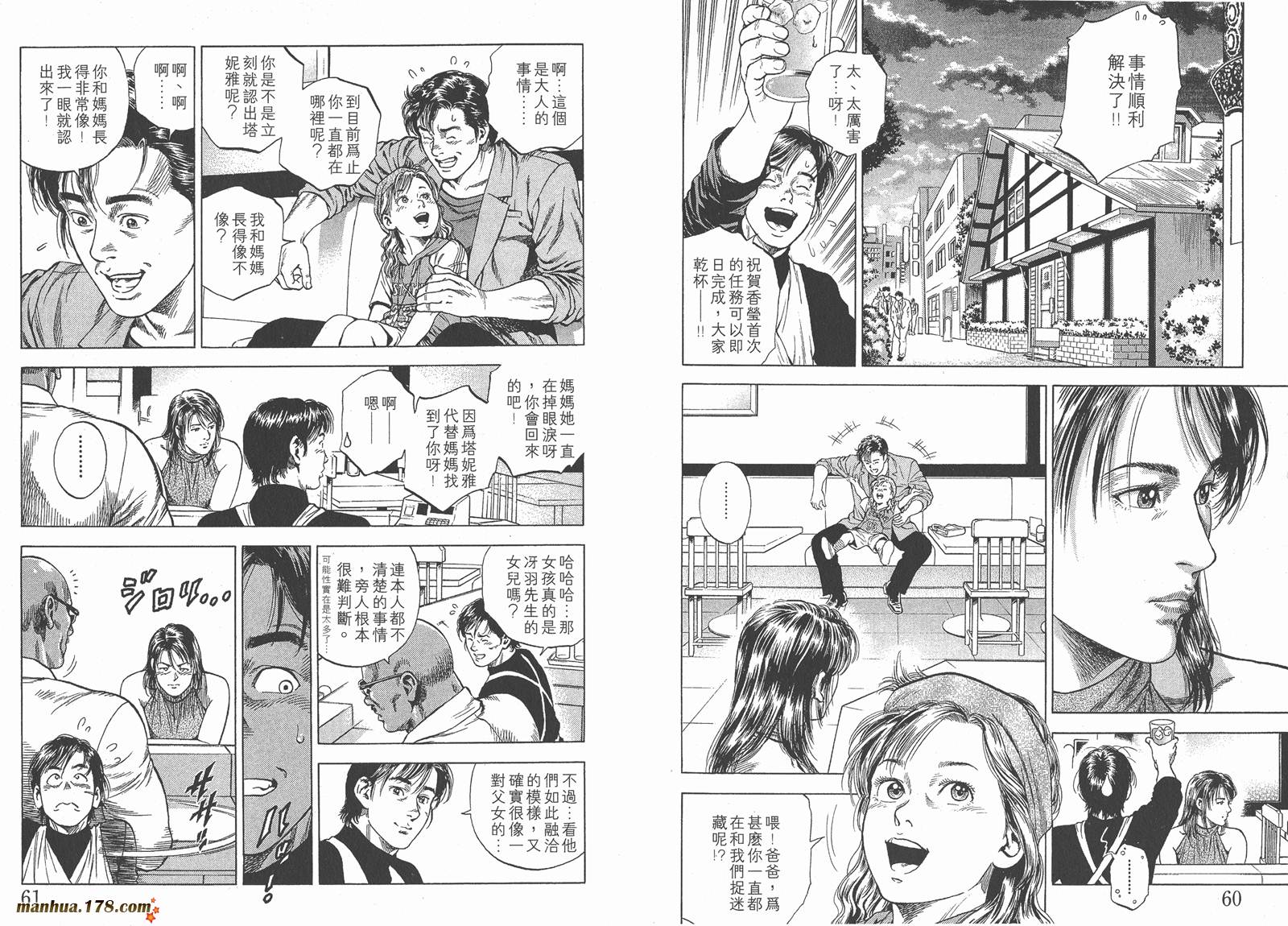 天使心 第5卷 第32页